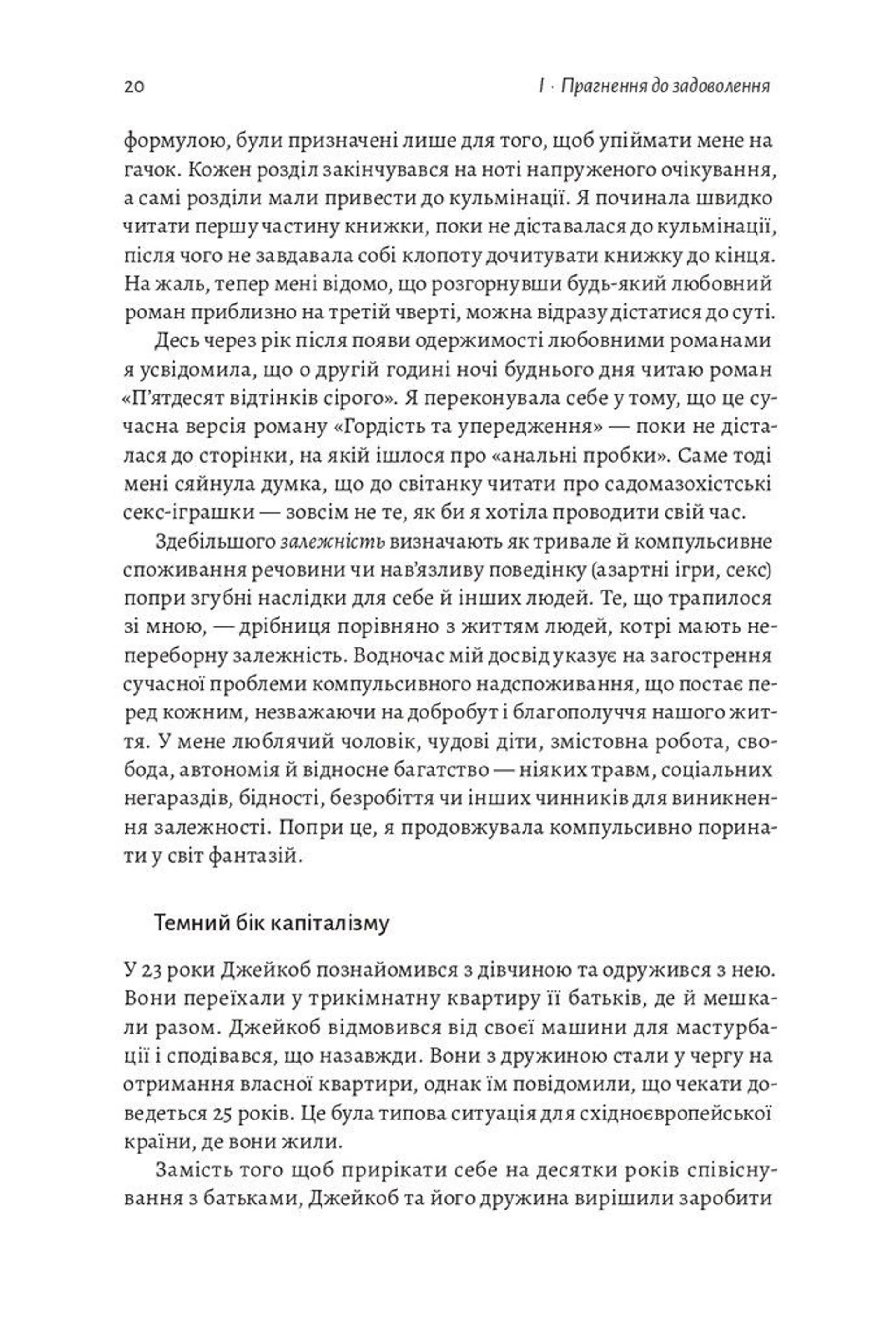 Дофамінове покоління (тверда обкладинка)