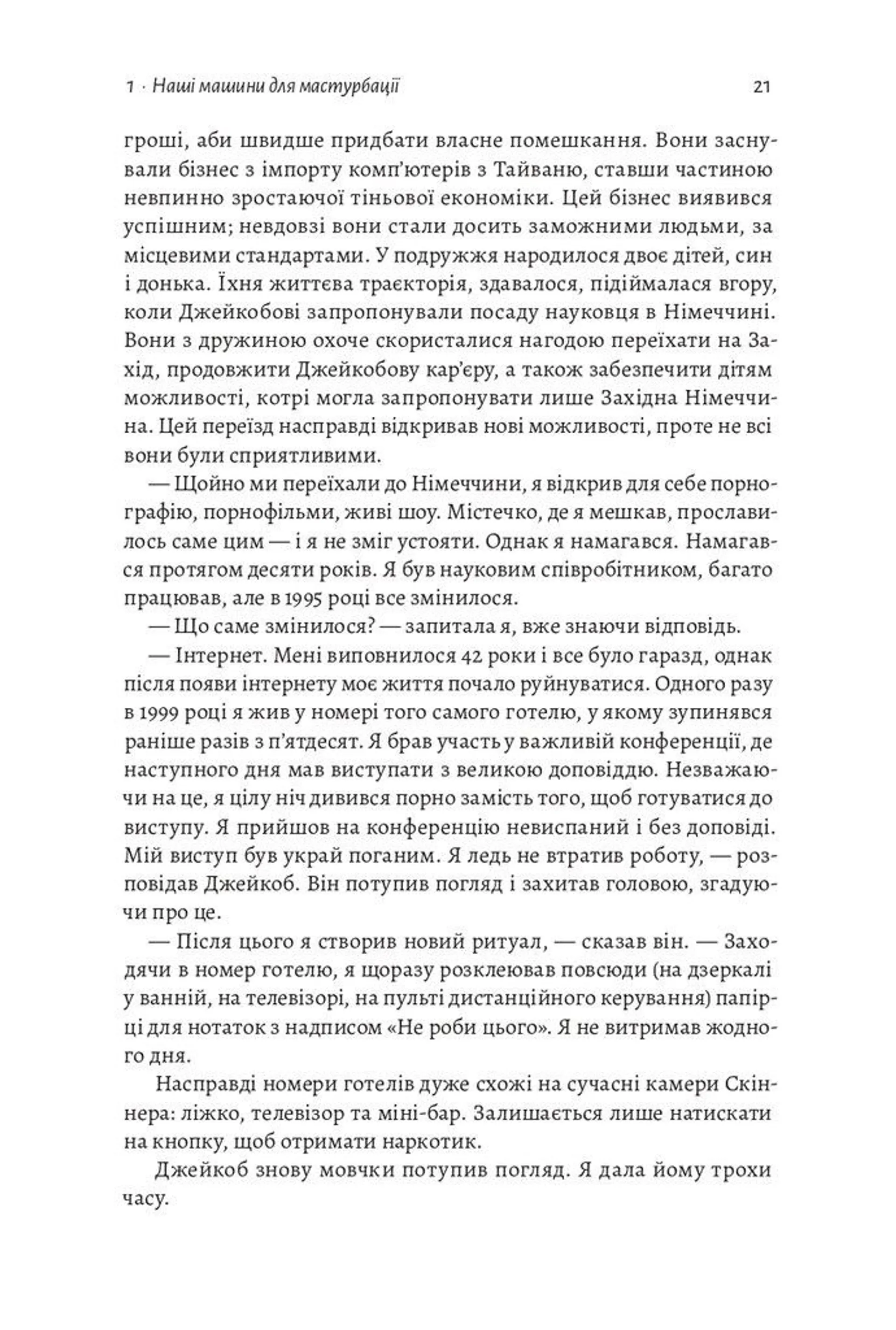 Дофамінове покоління (тверда обкладинка)