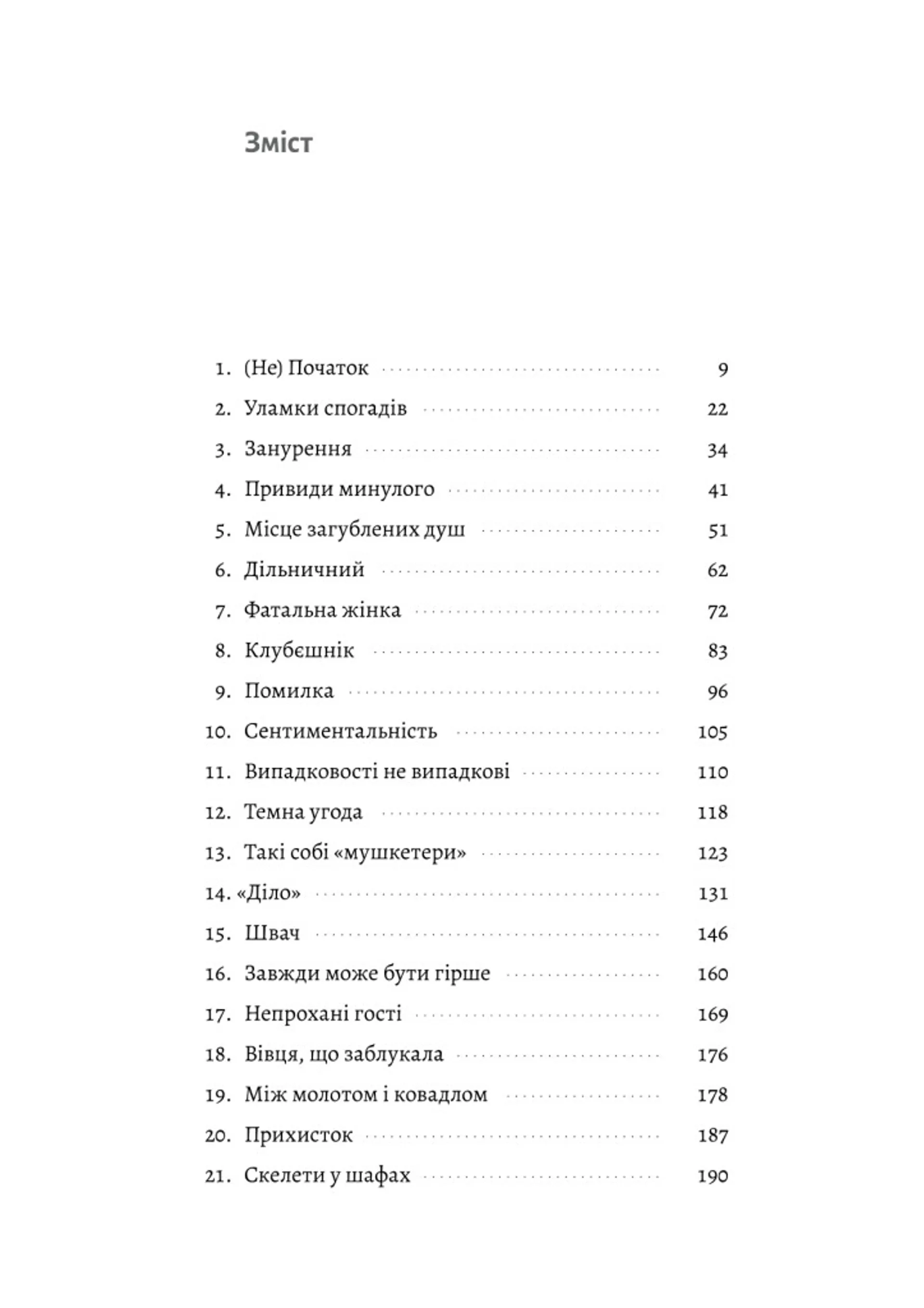 Лімб. Місце загублених душ