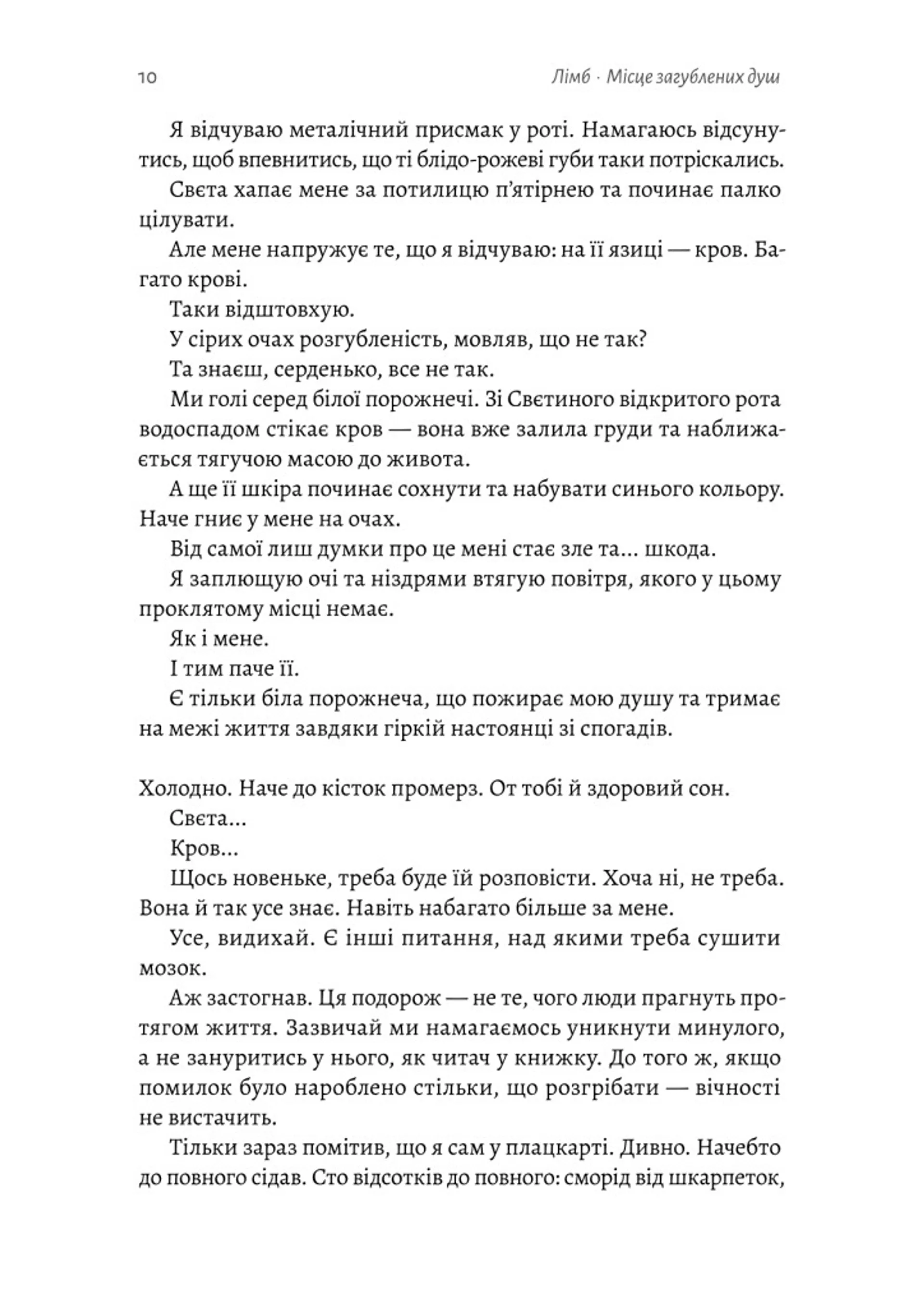 Лімб. Місце загублених душ