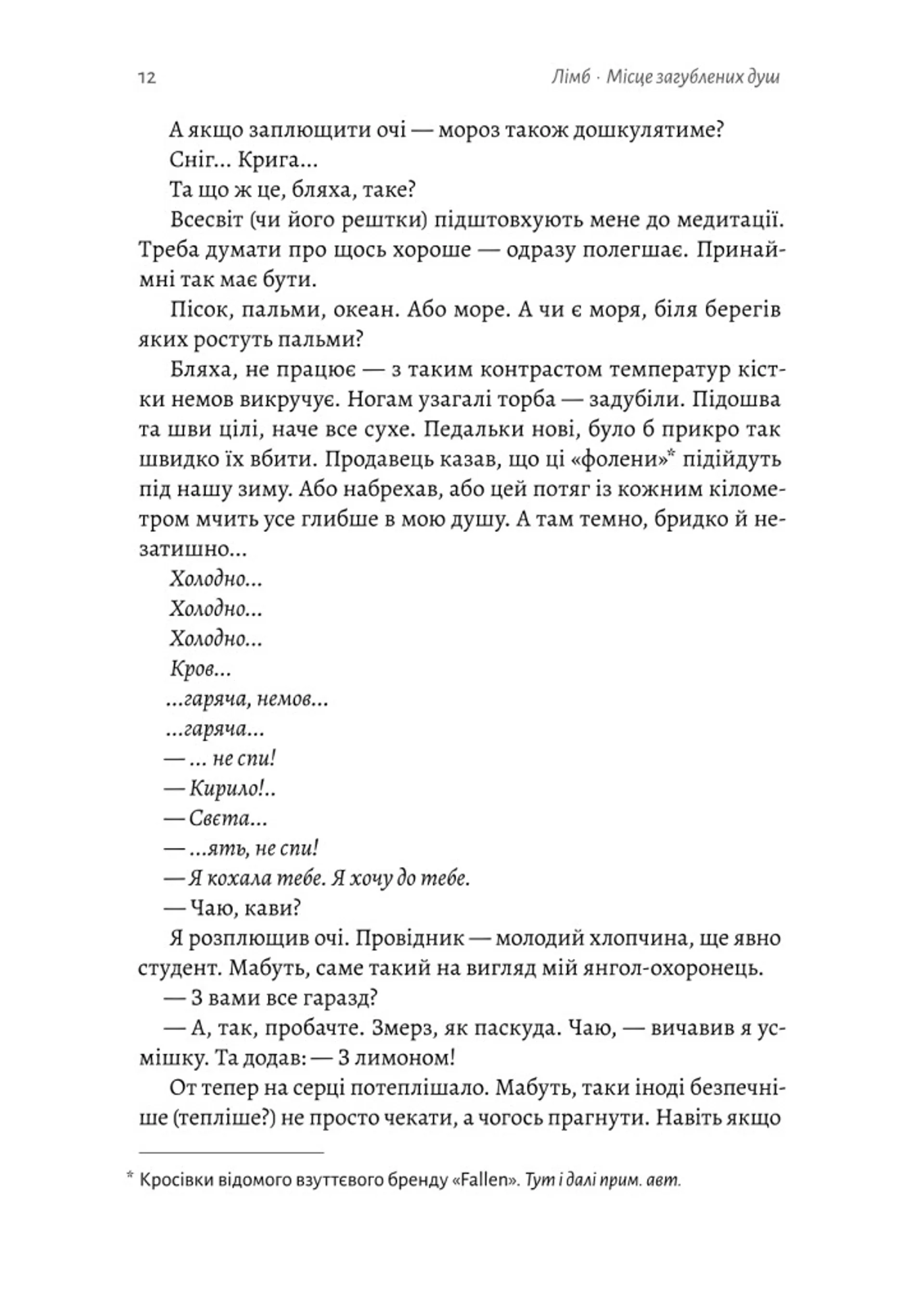 Лімб. Місце загублених душ