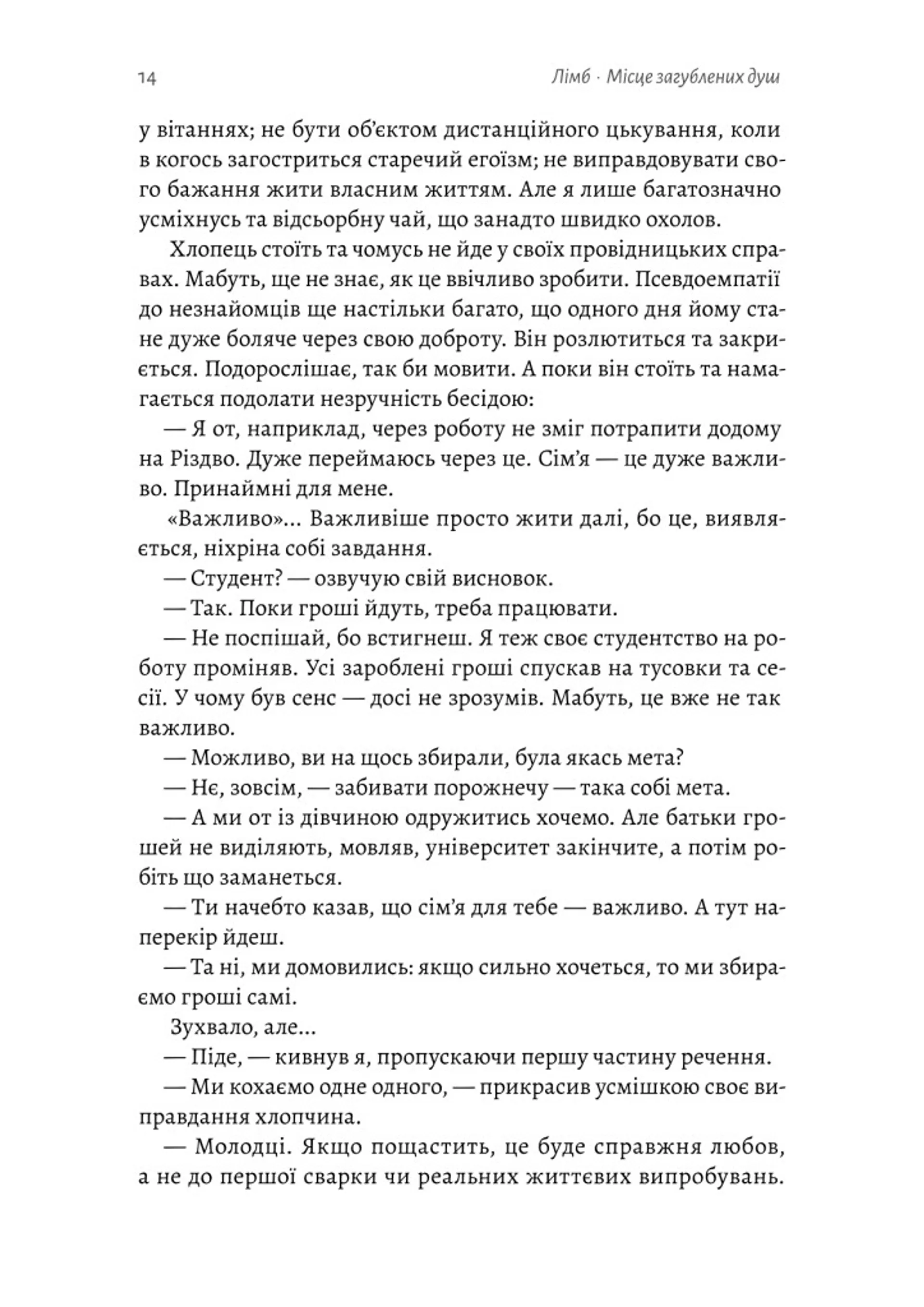 Лімб. Місце загублених душ