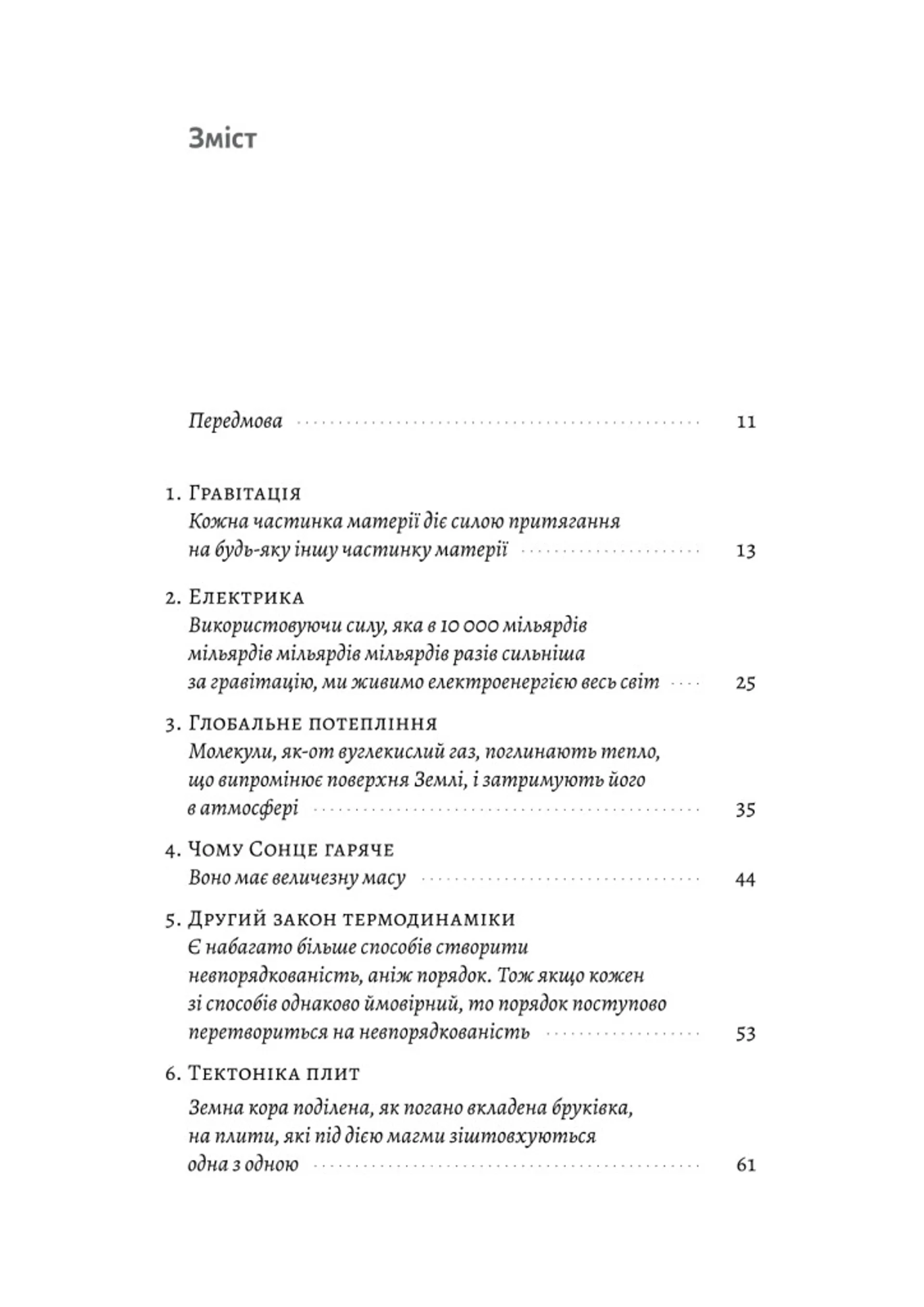 Необхідне і достатнє. Ключ до розуміння найважливіших ідей науки