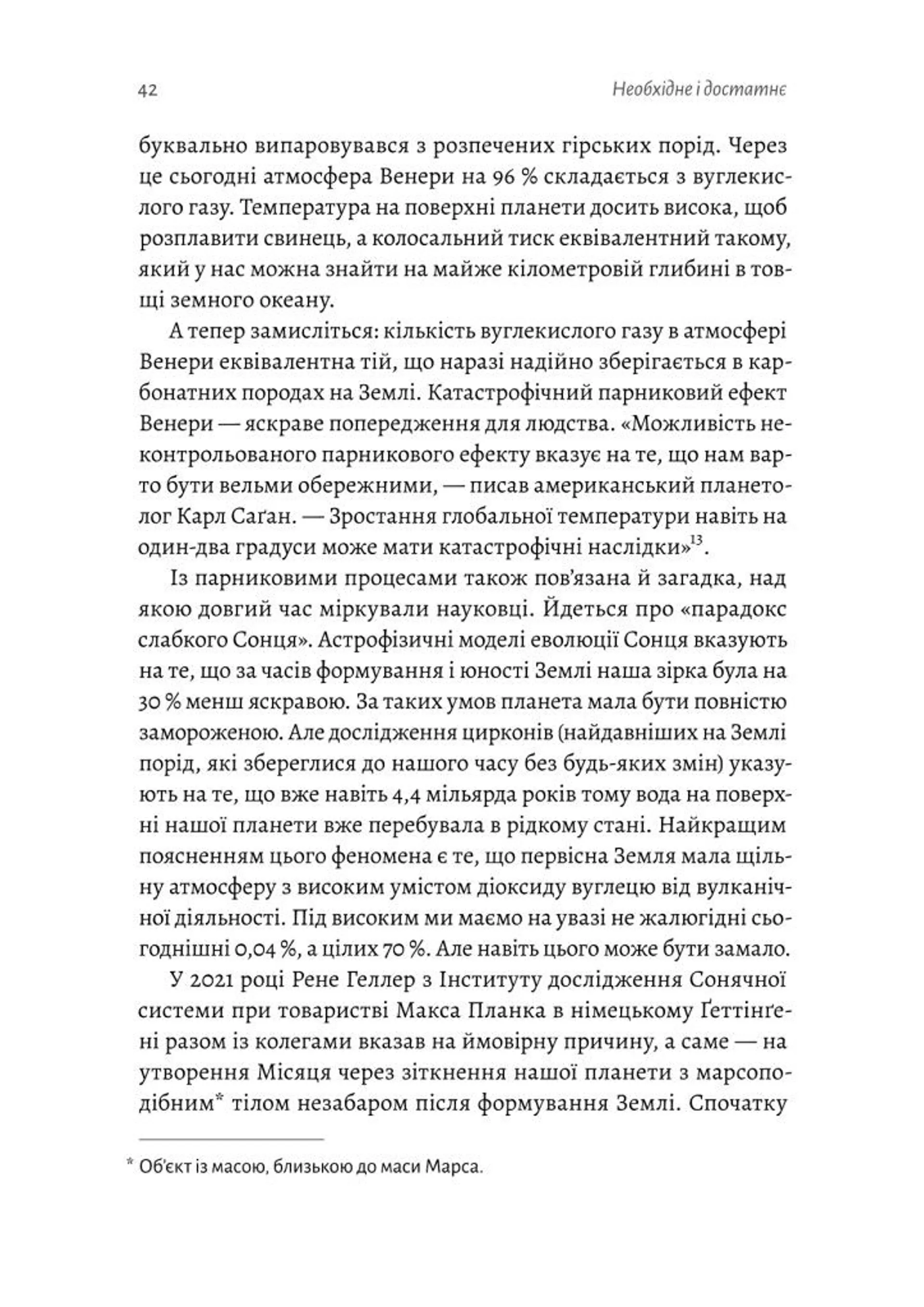 Необхідне і достатнє. Ключ до розуміння найважливіших ідей науки