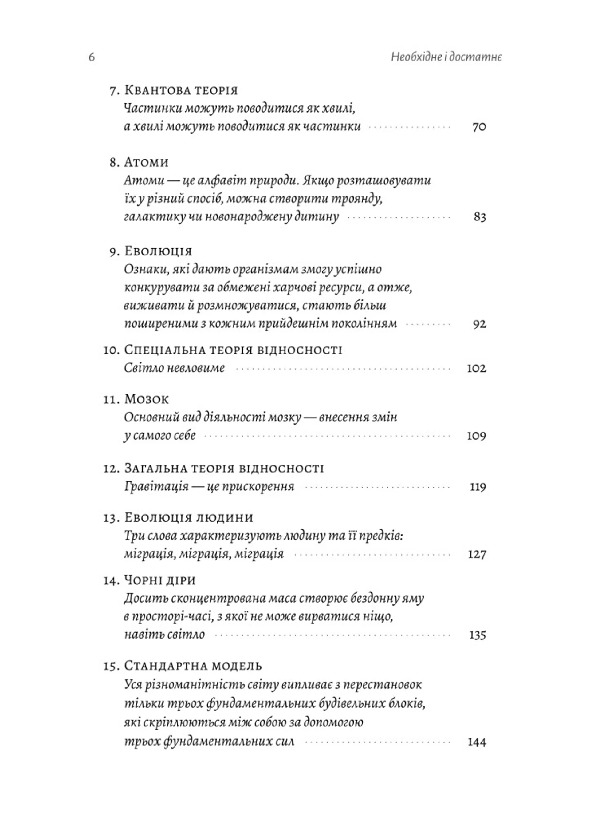 Необхідне і достатнє. Ключ до розуміння найважливіших ідей науки