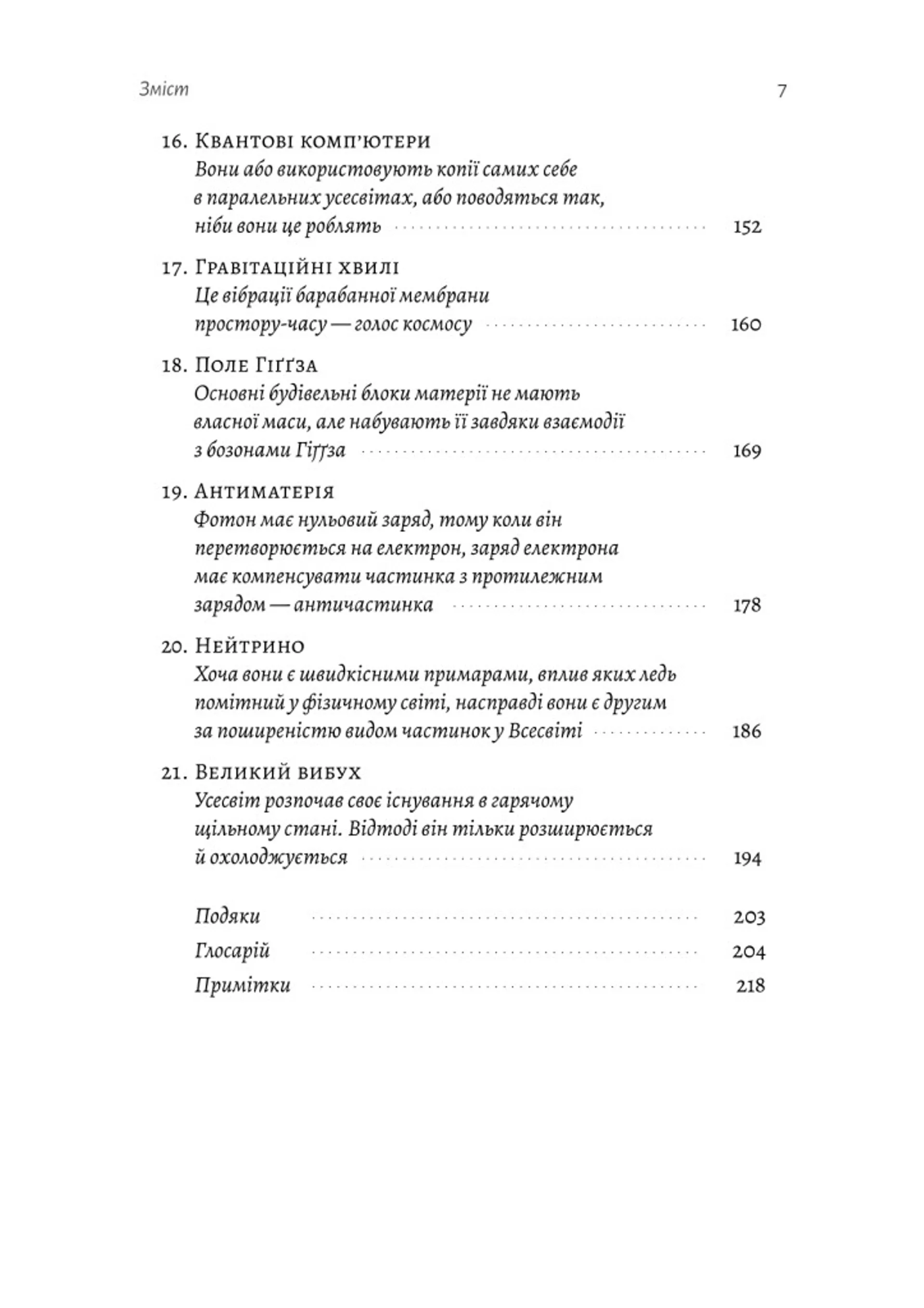 Необхідне і достатнє. Ключ до розуміння найважливіших ідей науки