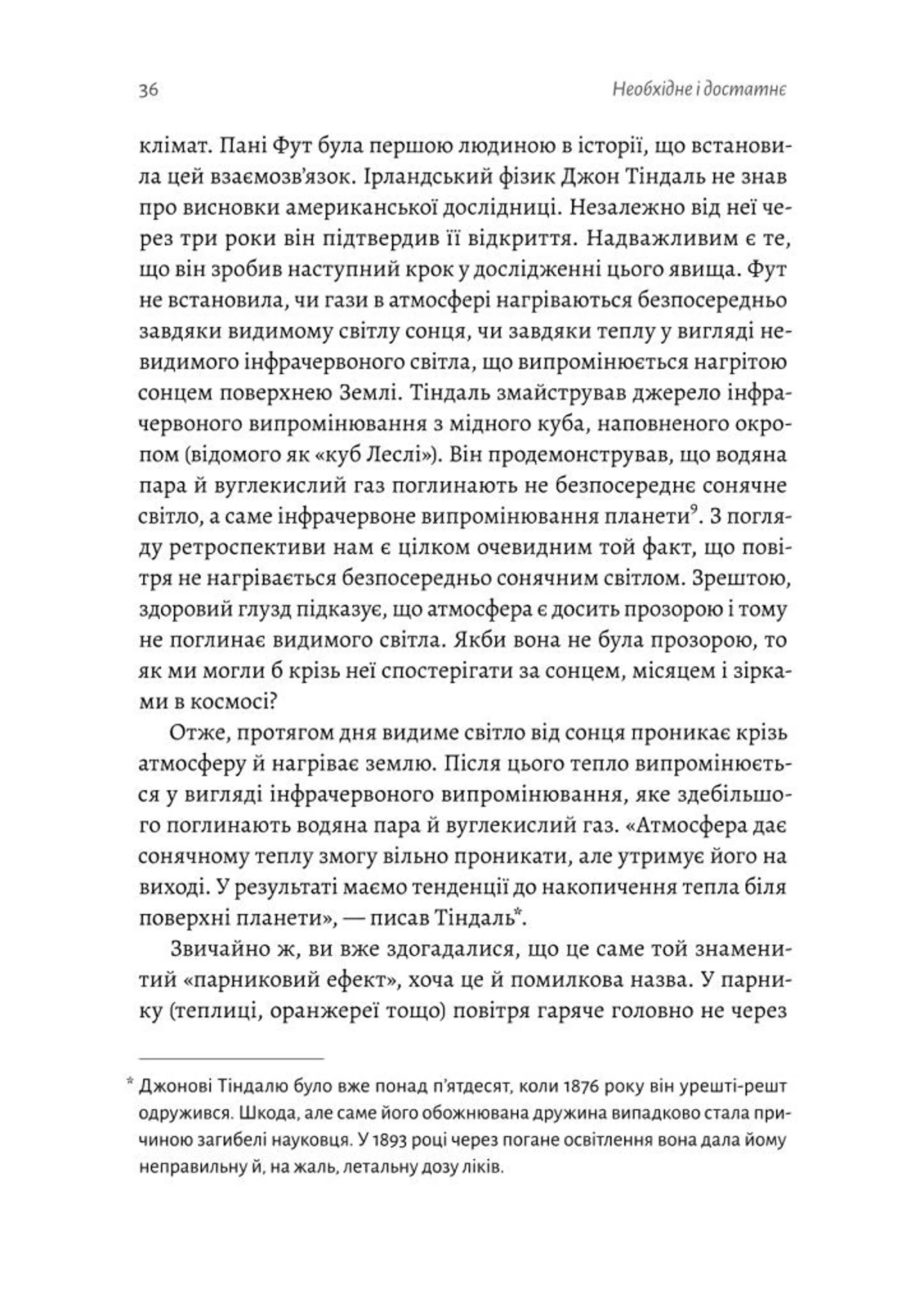 Необхідне і достатнє. Ключ до розуміння найважливіших ідей науки