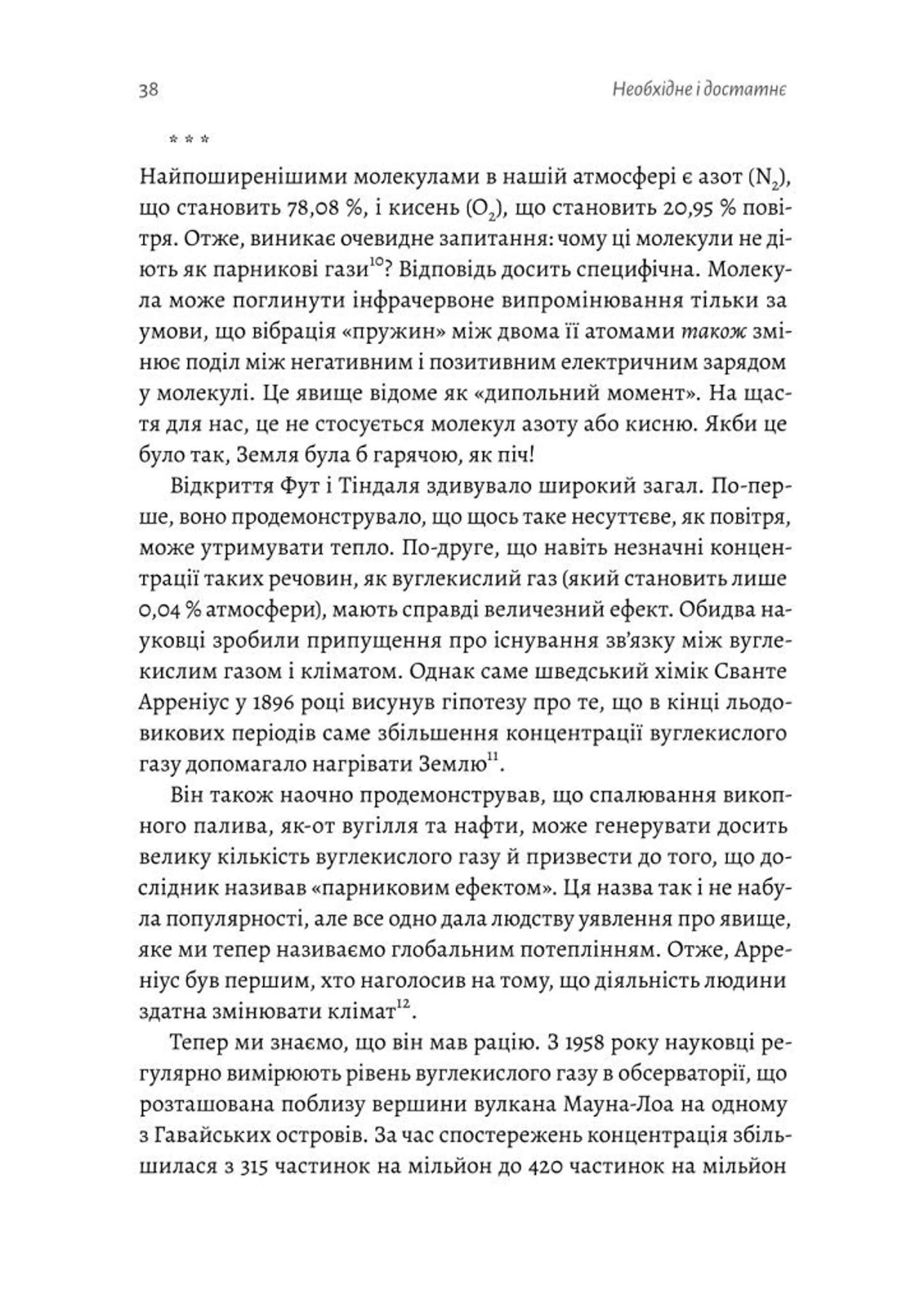 Необхідне і достатнє. Ключ до розуміння найважливіших ідей науки