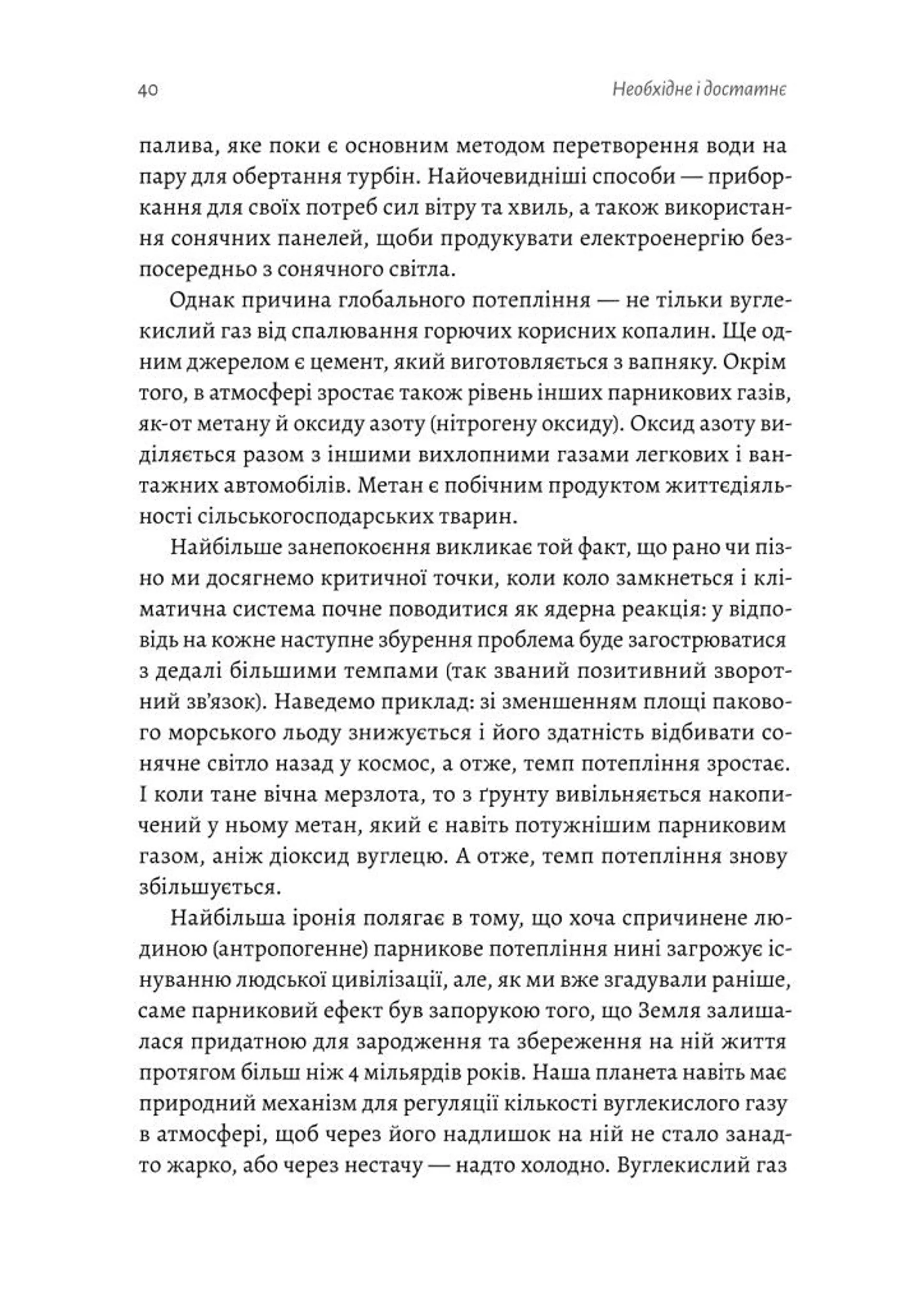 Необхідне і достатнє. Ключ до розуміння найважливіших ідей науки