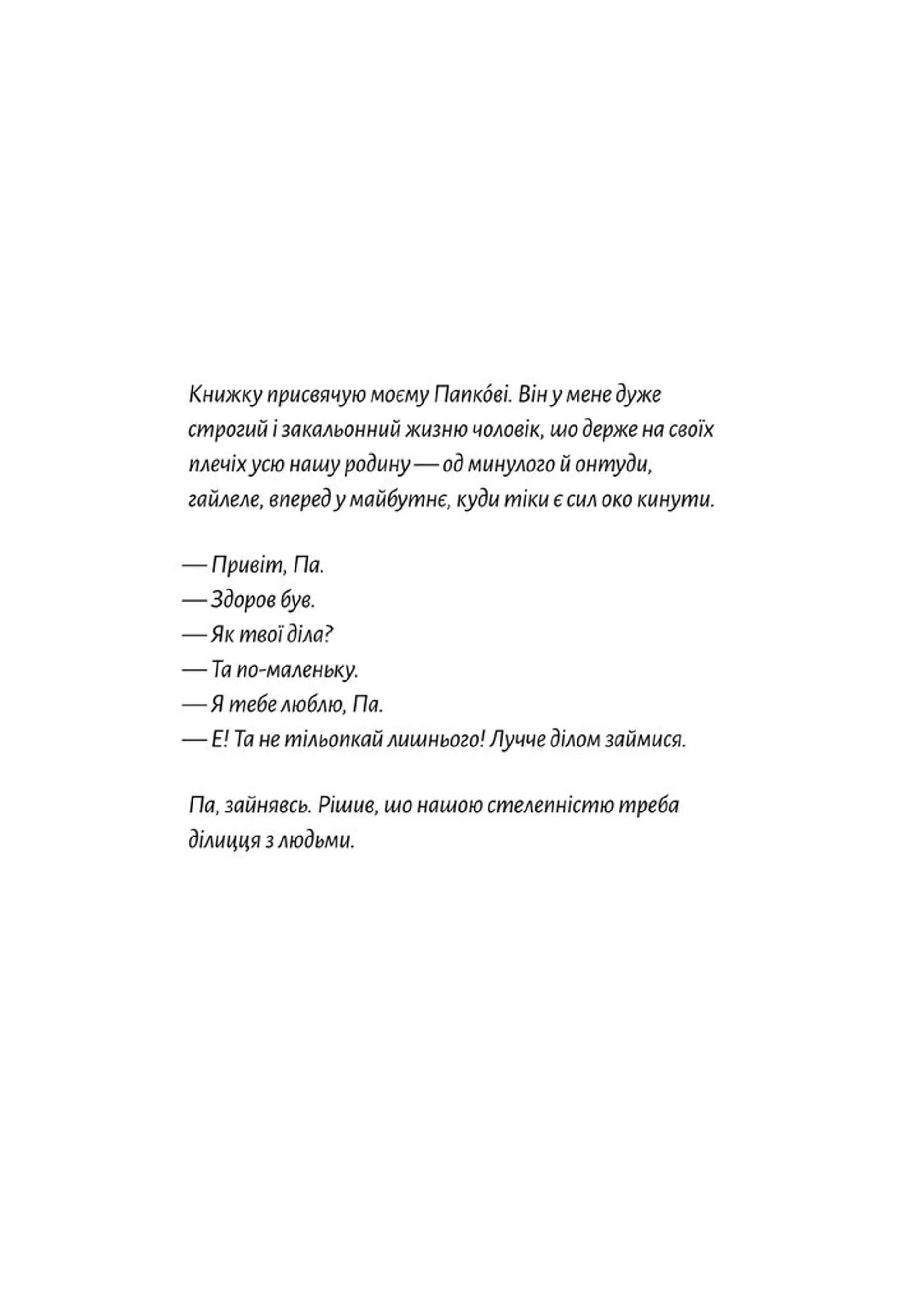 Оринин. Роман про стелепного чоловіка