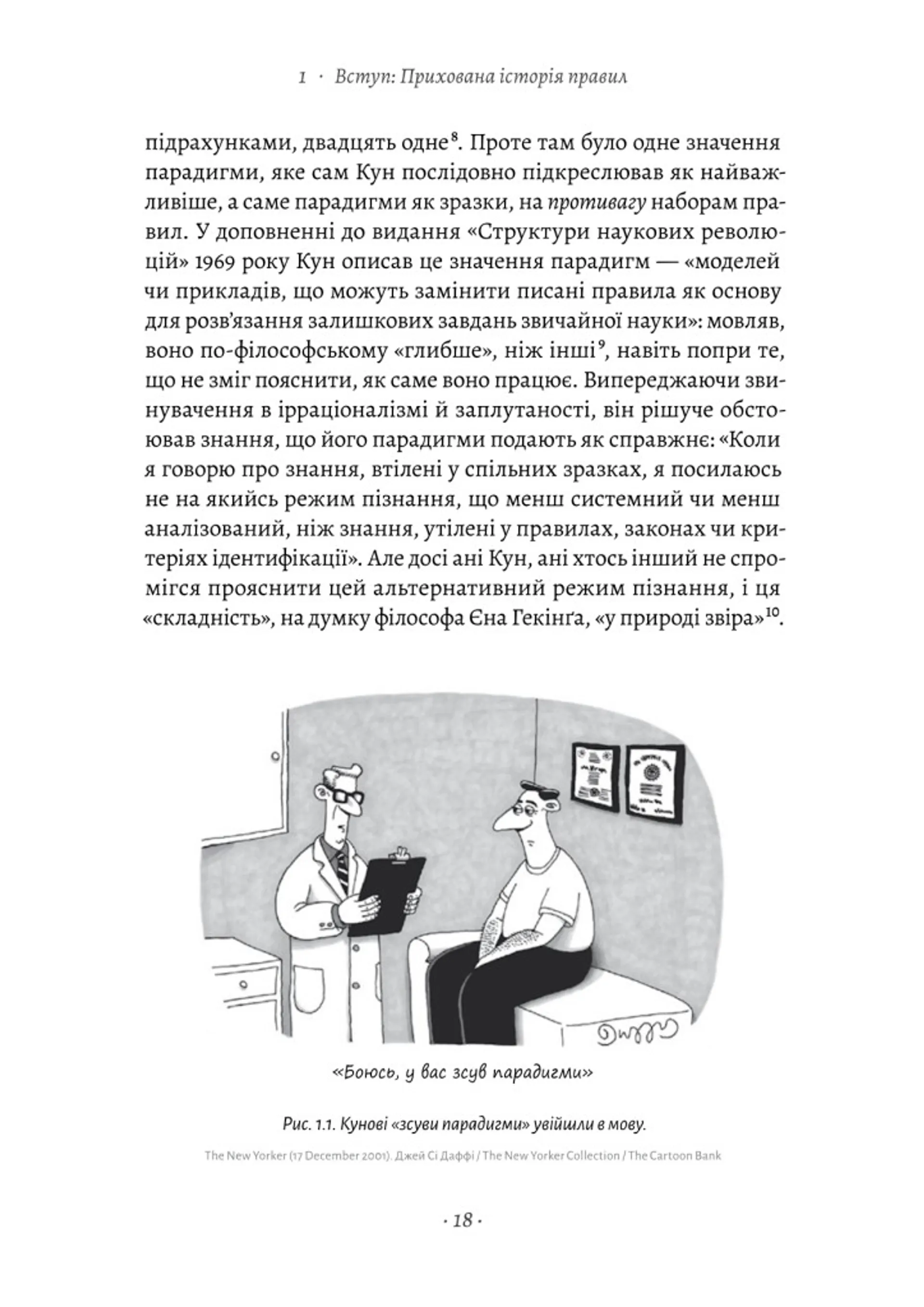 Коротка історія правил. Чому ми робимо так, а не інакше