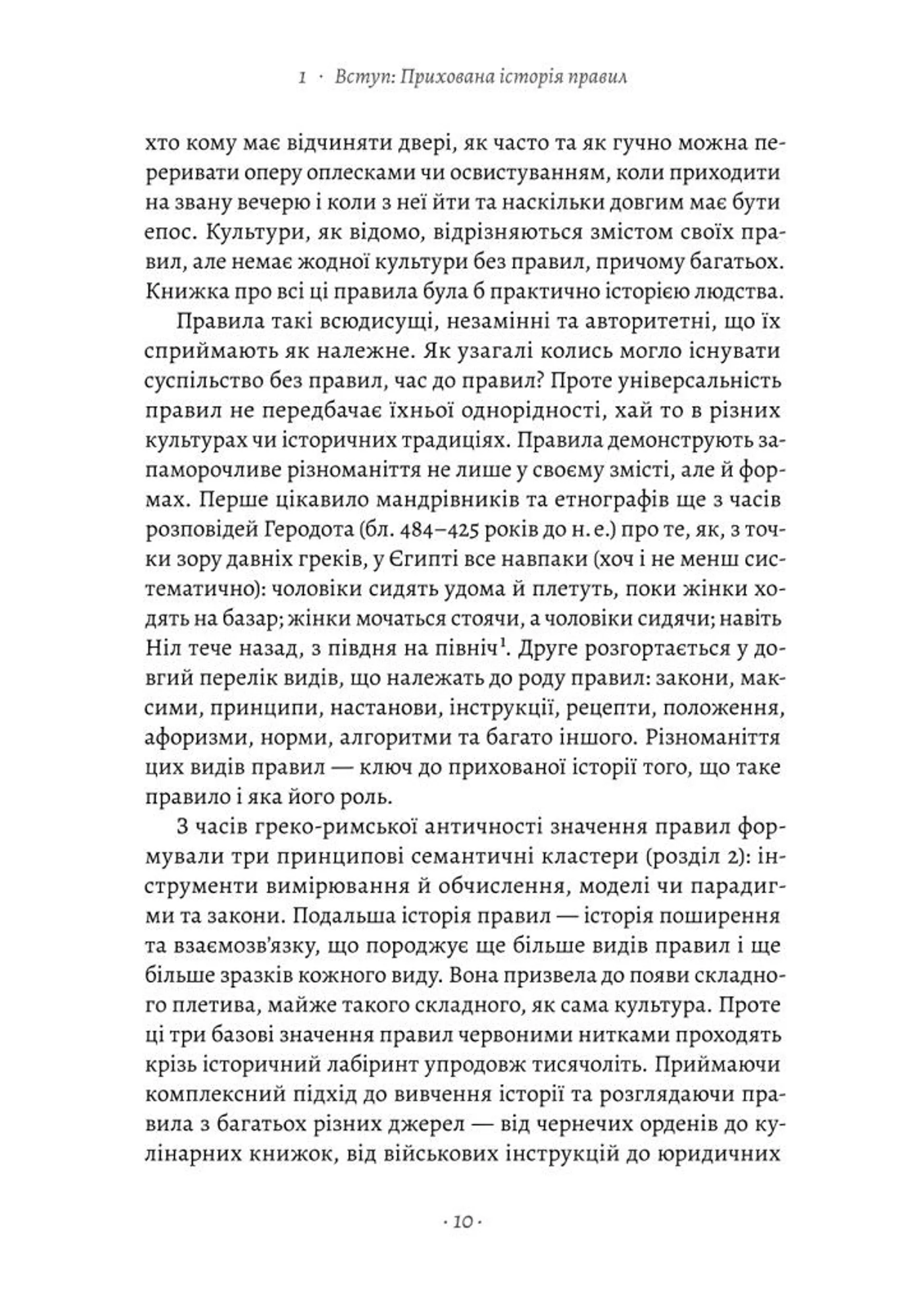 Коротка історія правил. Чому ми робимо так, а не інакше