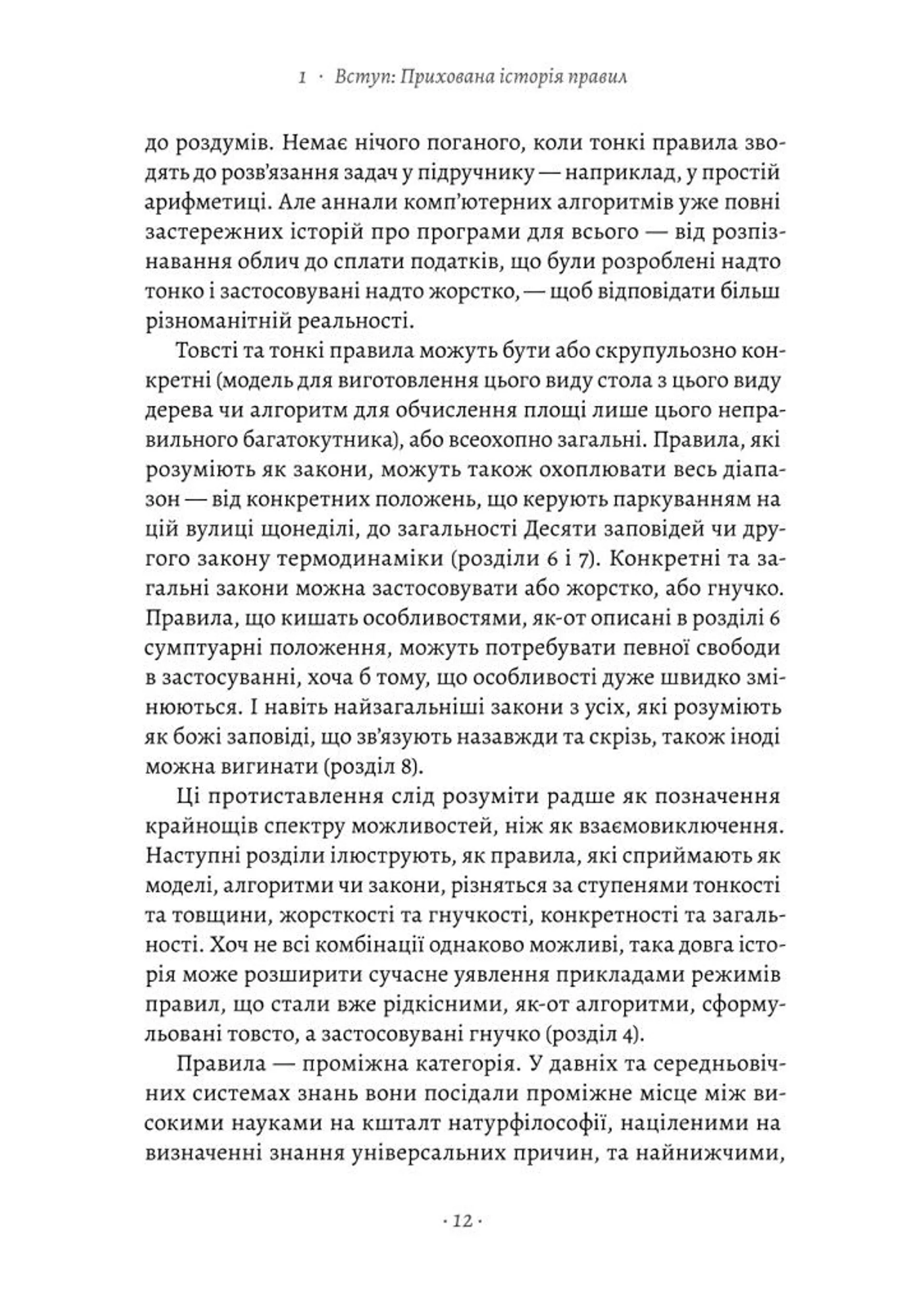 Коротка історія правил. Чому ми робимо так, а не інакше