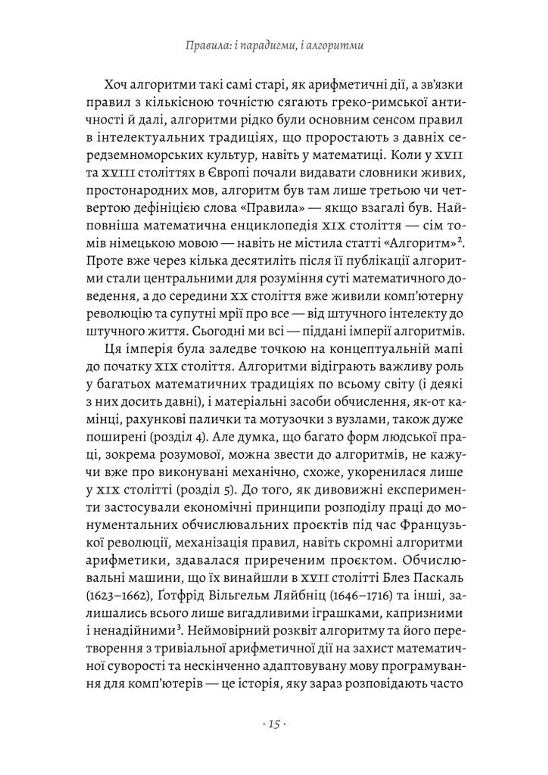 Коротка історія правил. Чому ми робимо так, а не інакше