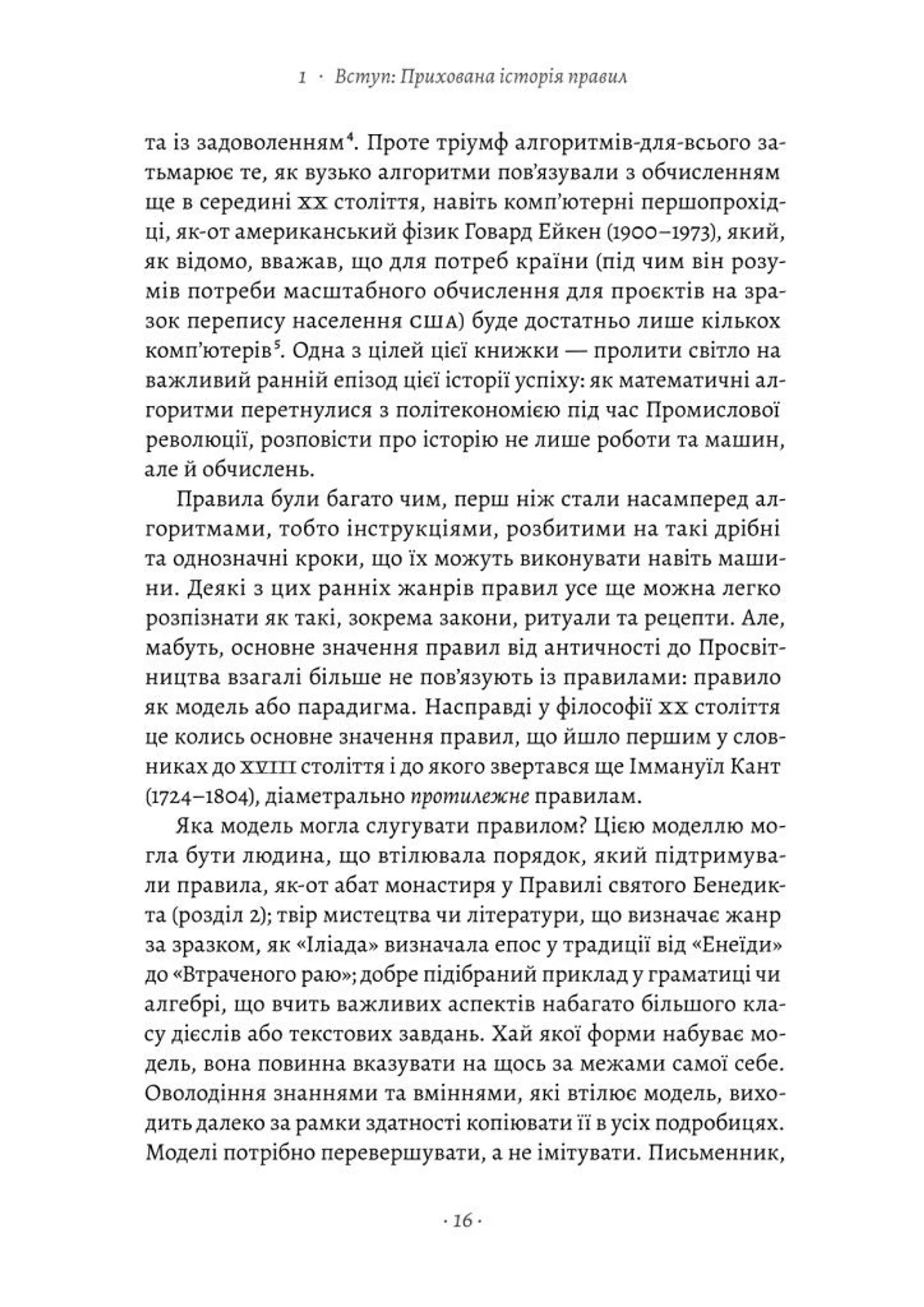 Коротка історія правил. Чому ми робимо так, а не інакше