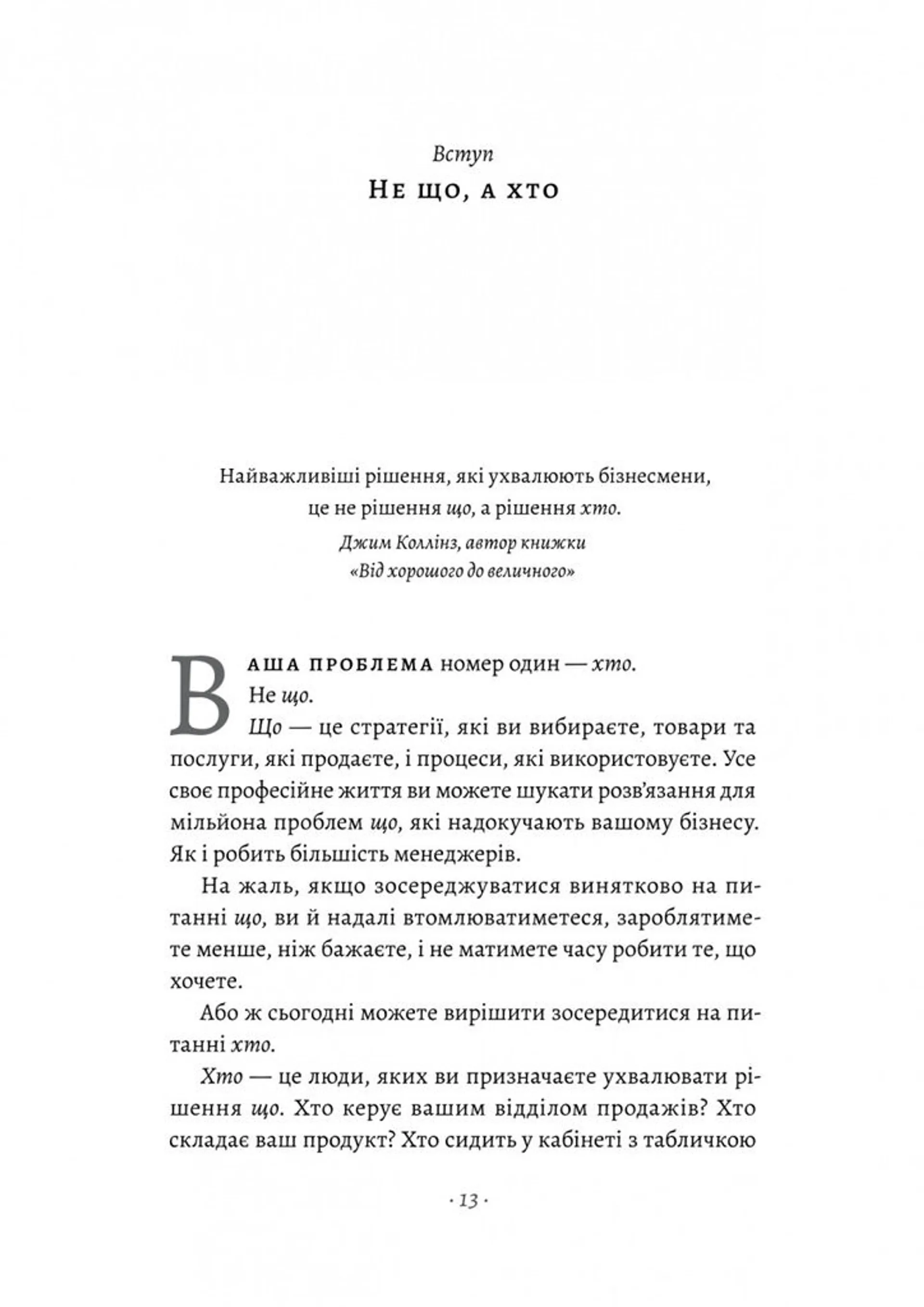 Хто. Як наймати найкращих