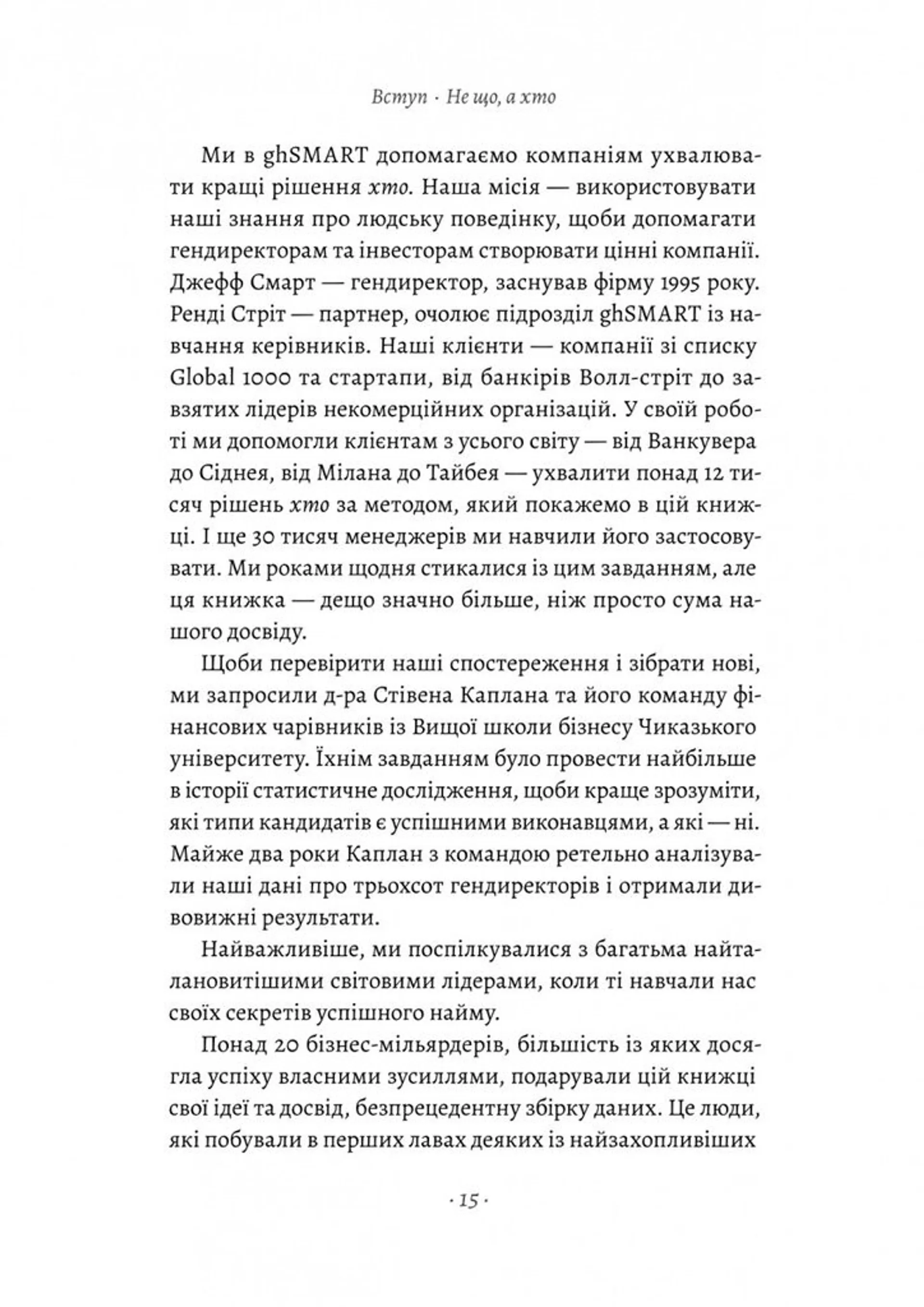 Хто. Як наймати найкращих