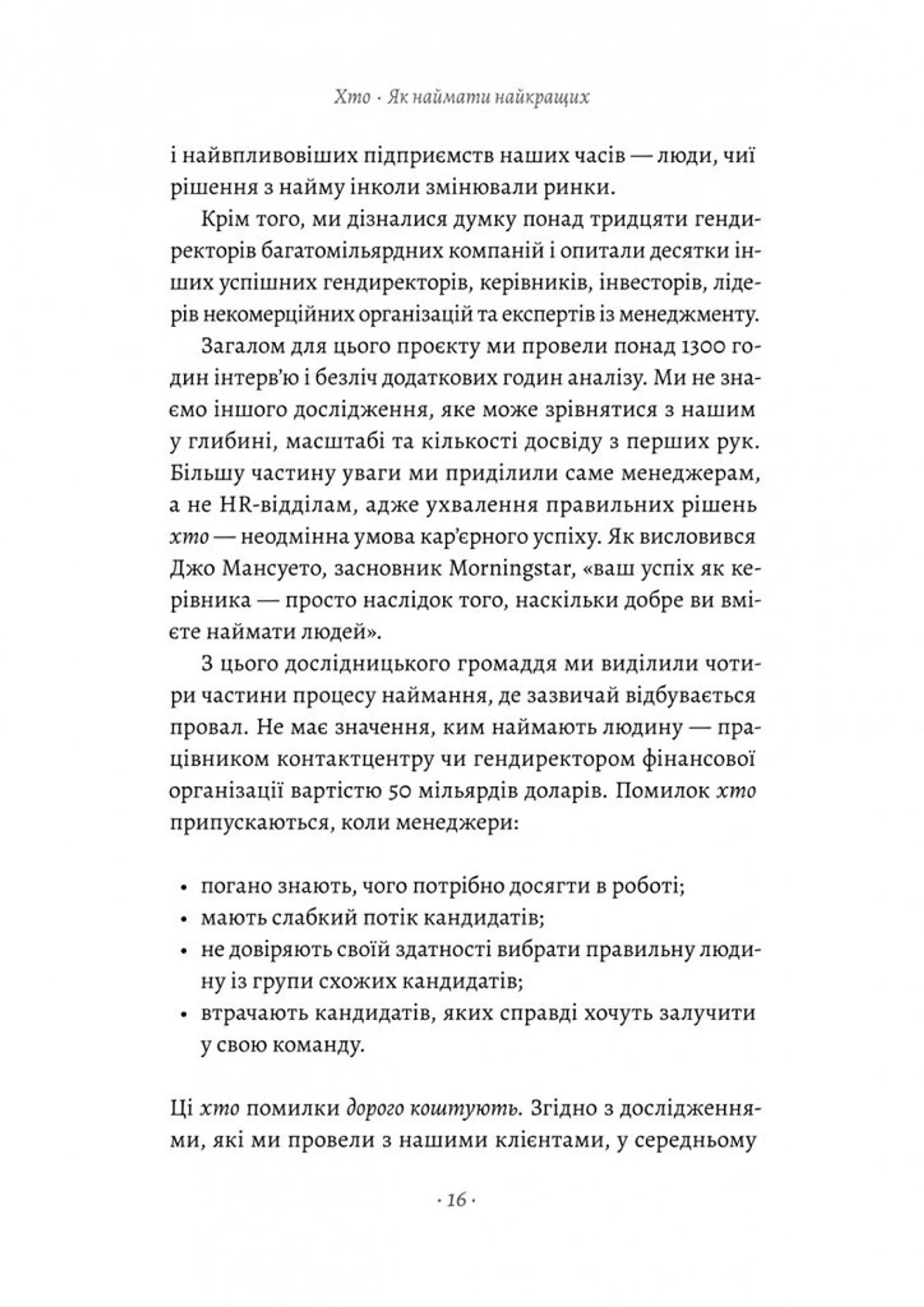 Хто. Як наймати найкращих