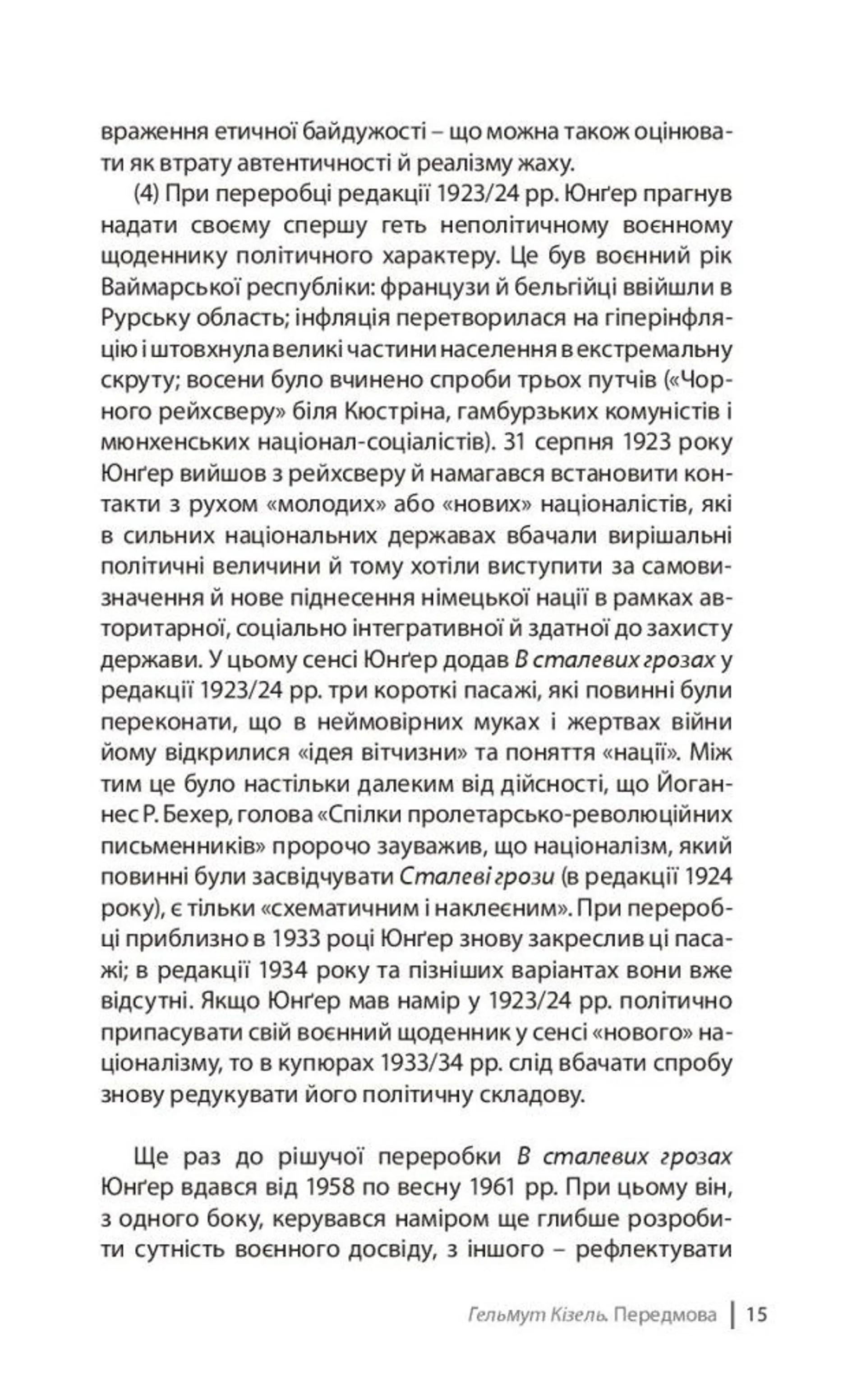 В сталевих грозах