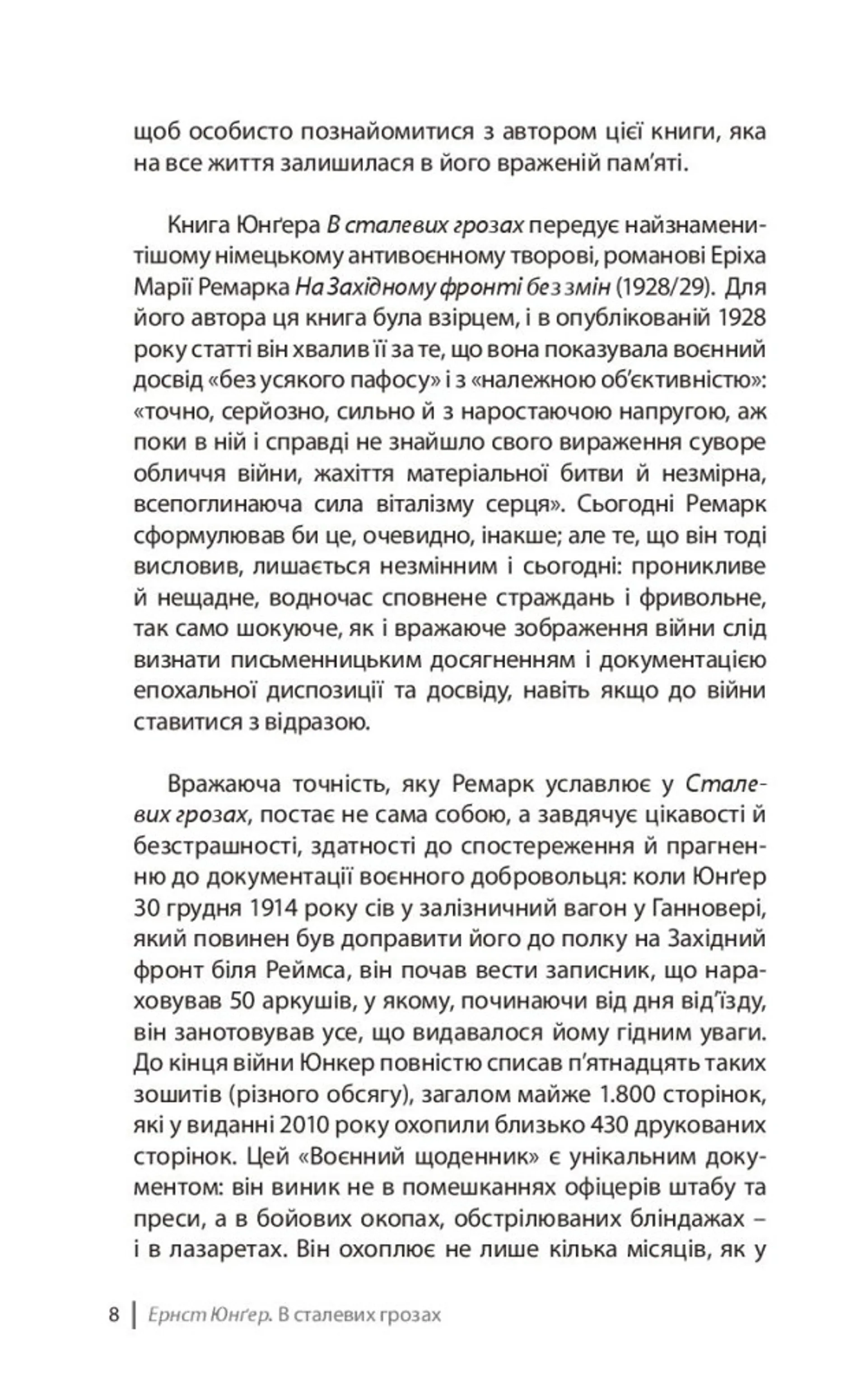 В сталевих грозах