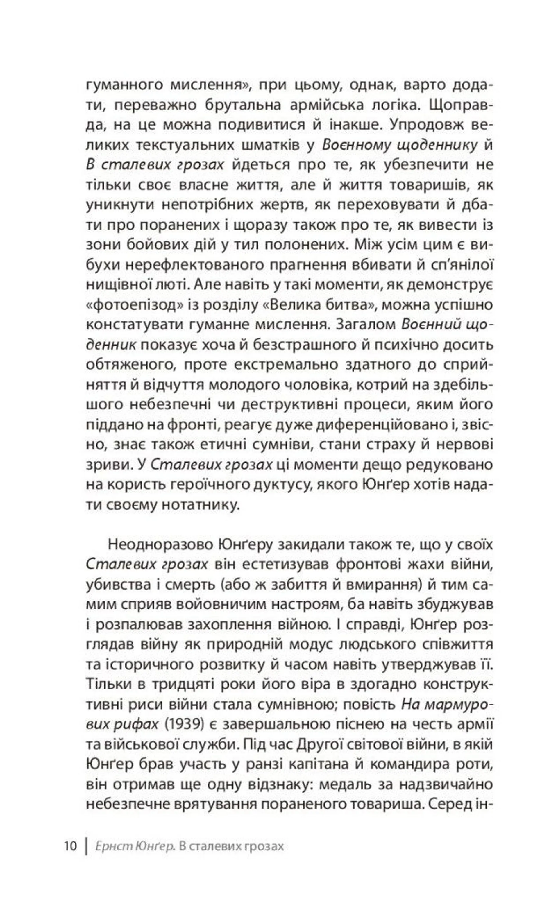 В сталевих грозах