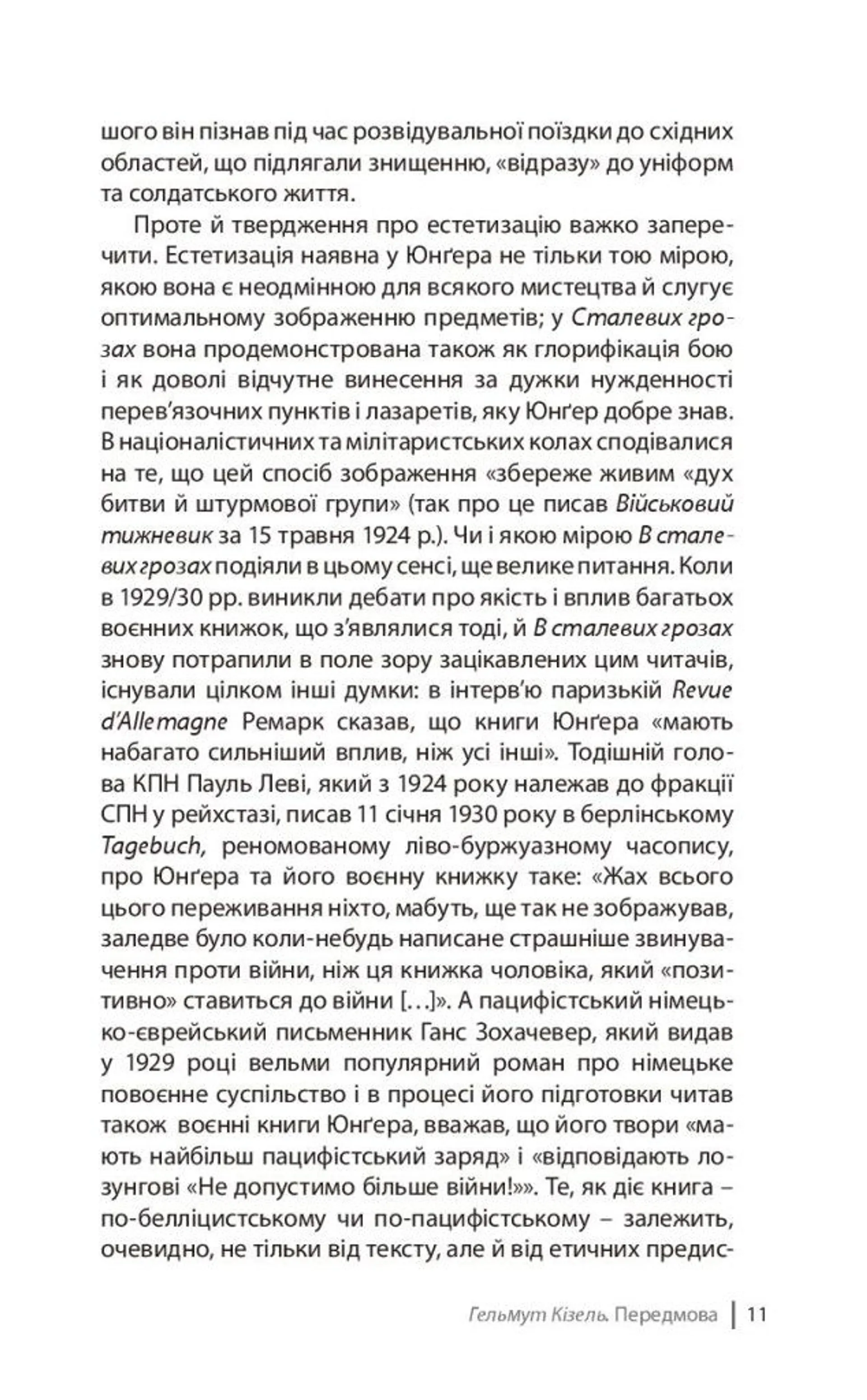 В сталевих грозах