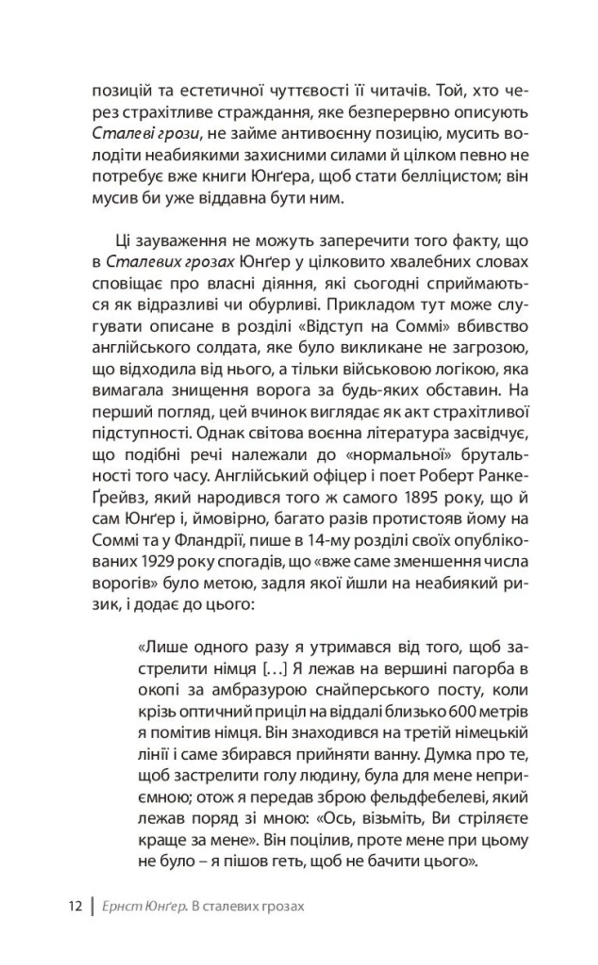 В сталевих грозах