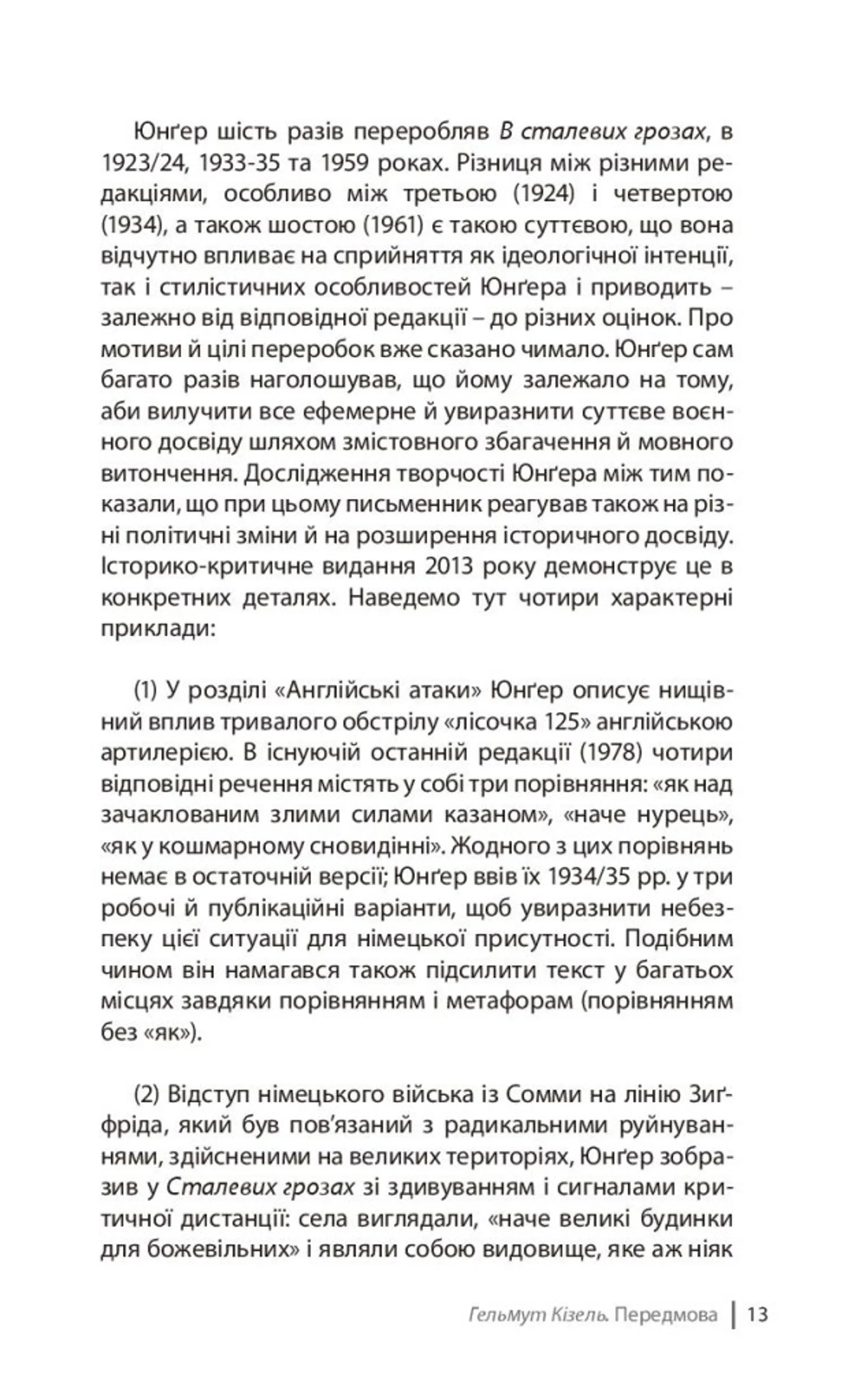 В сталевих грозах