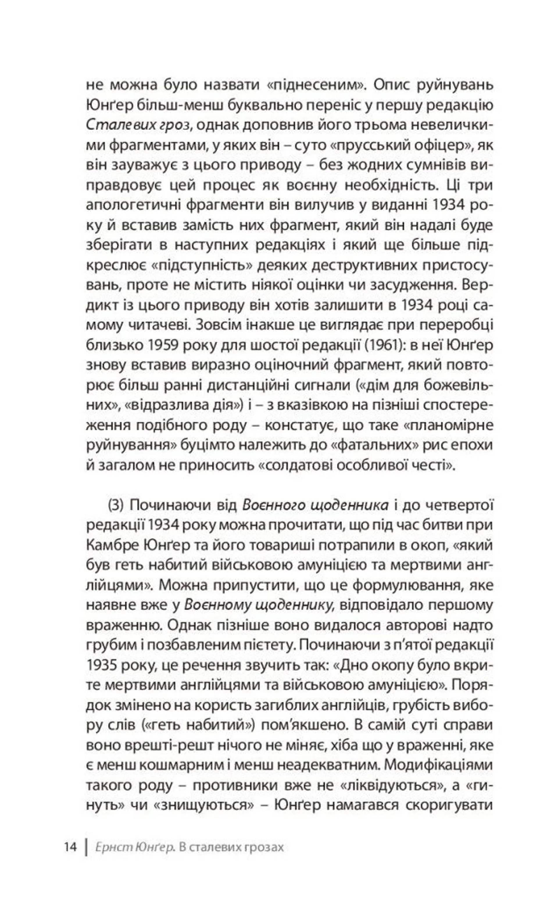 В сталевих грозах