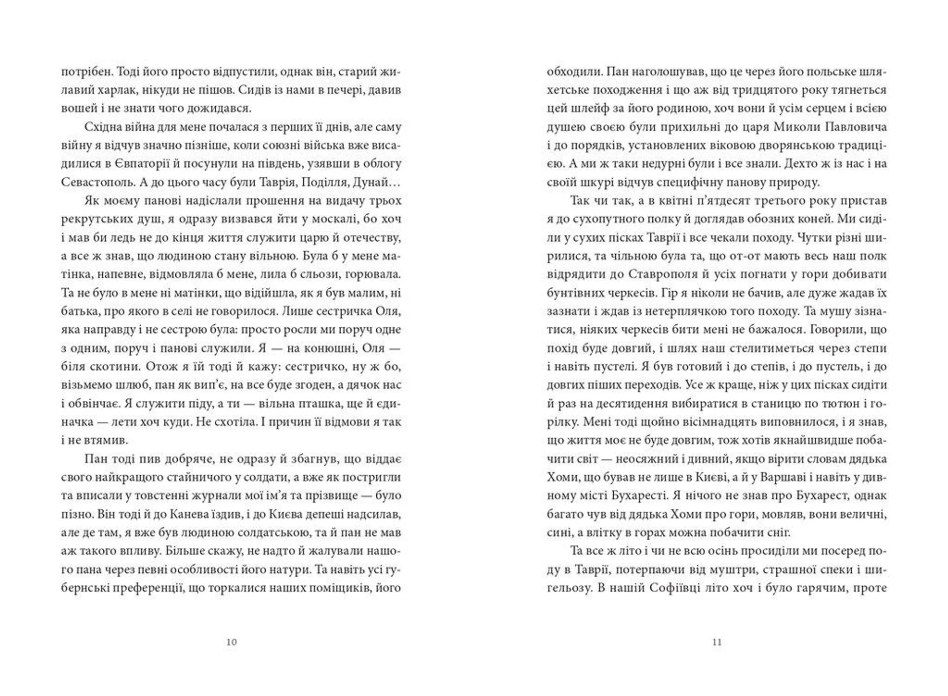 Пісня відкритого шляху