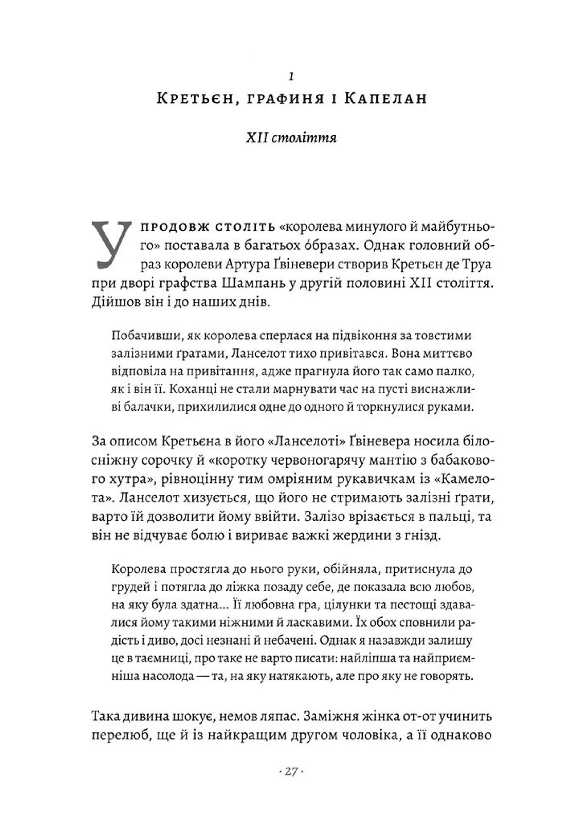Закохані Тюдори. Як любили і ненавиділи в середньовічній Англії