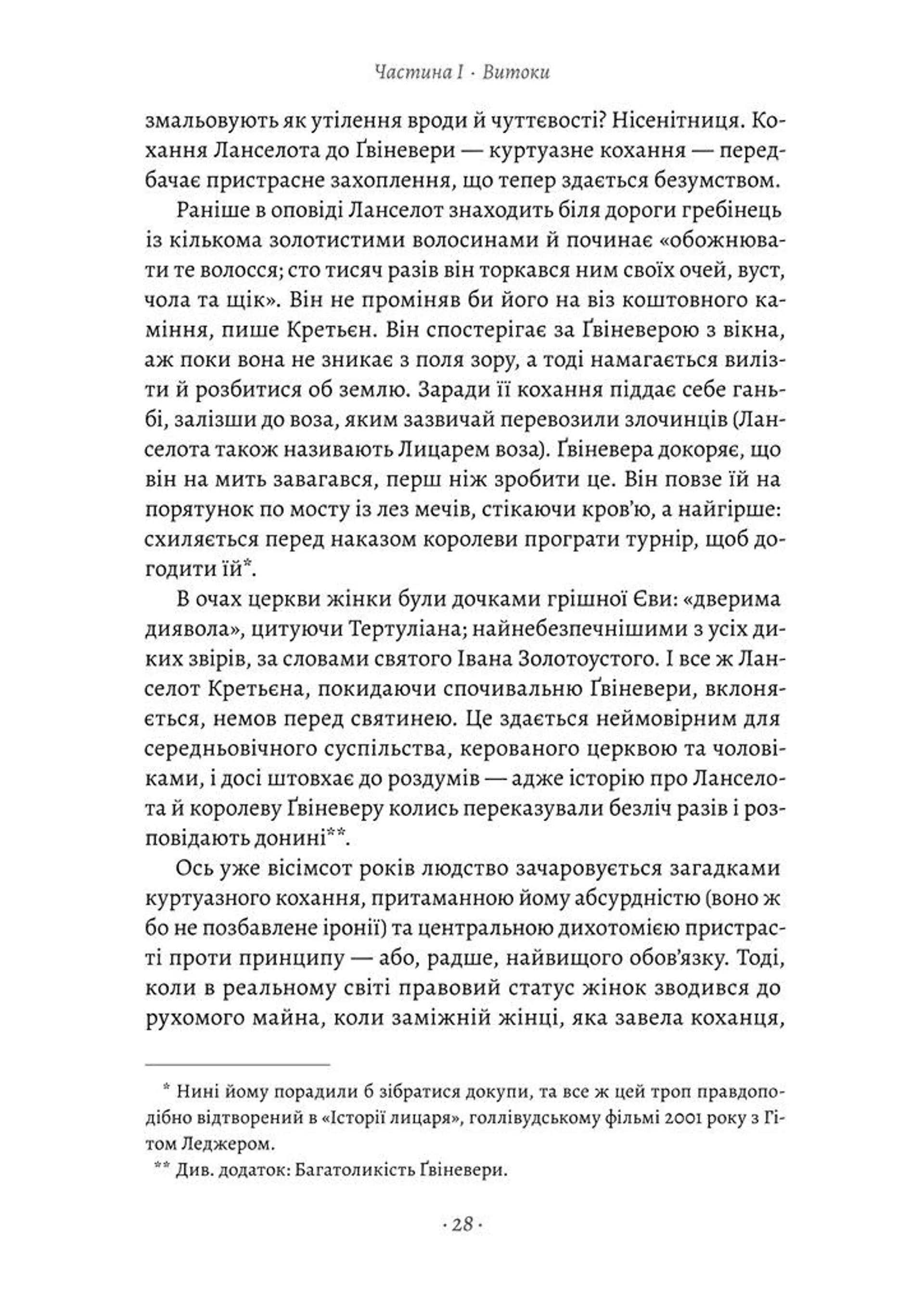 Закохані Тюдори. Як любили і ненавиділи в середньовічній Англії