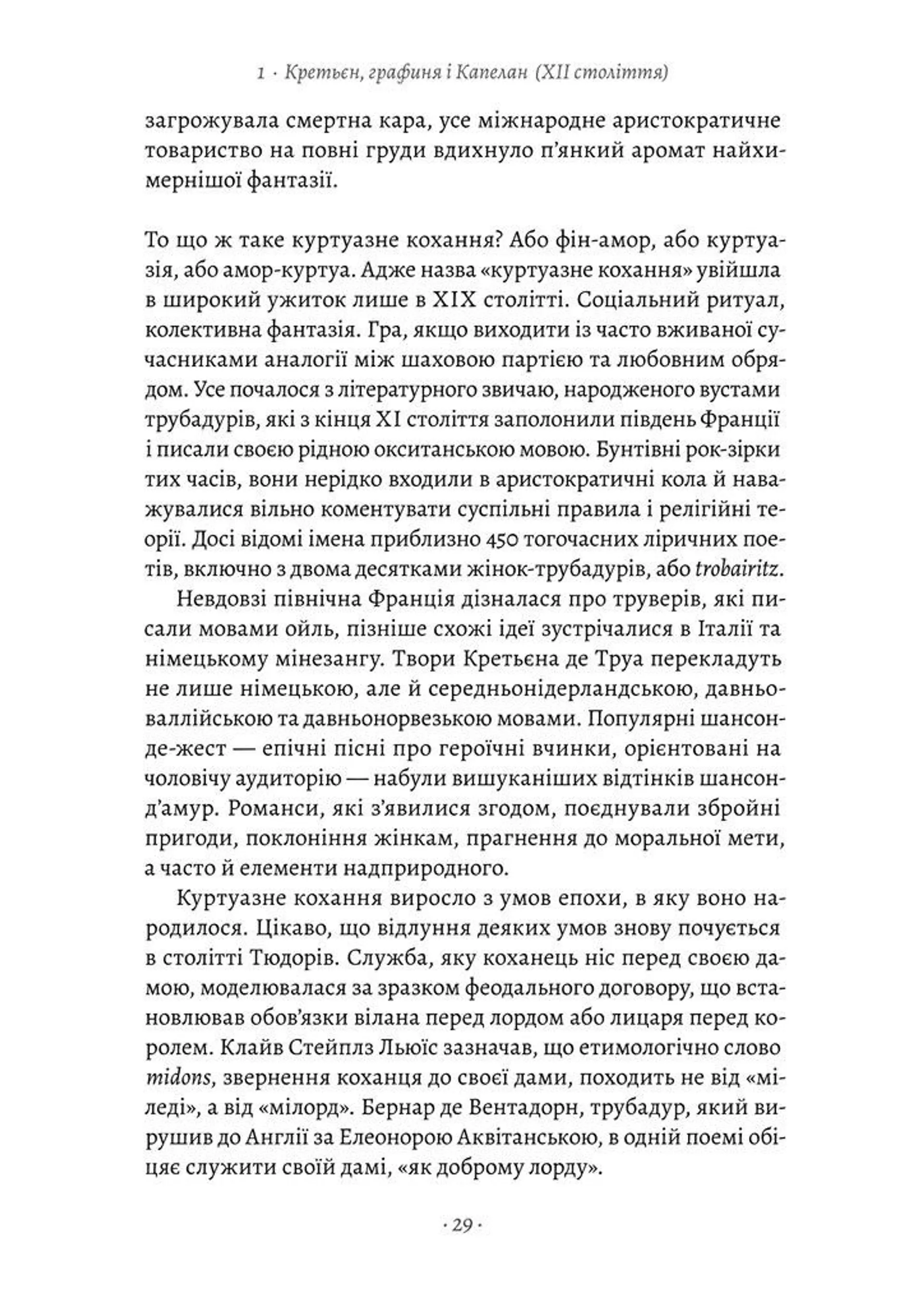 Закохані Тюдори. Як любили і ненавиділи в середньовічній Англії