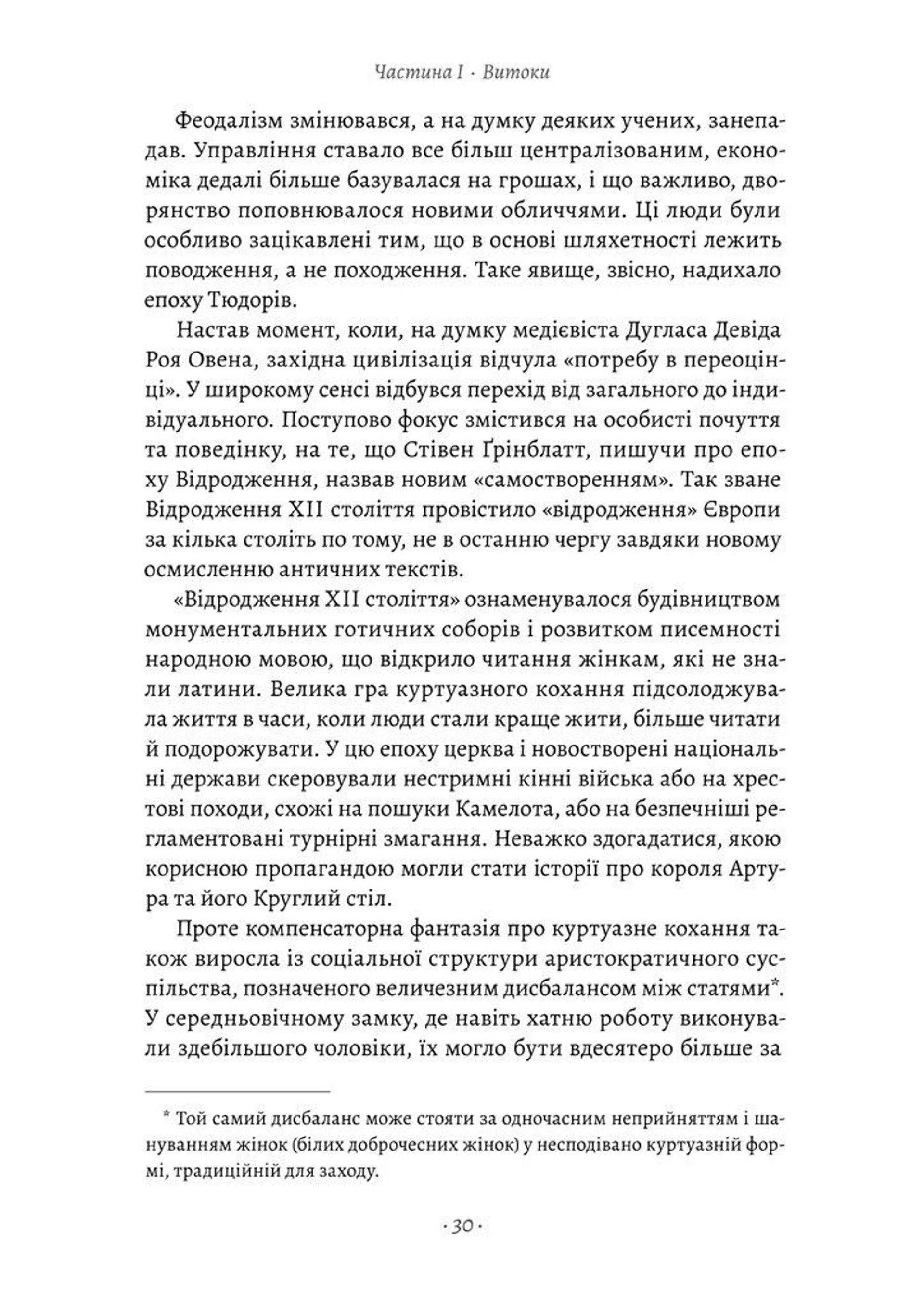 Закохані Тюдори. Як любили і ненавиділи в середньовічній Англії
