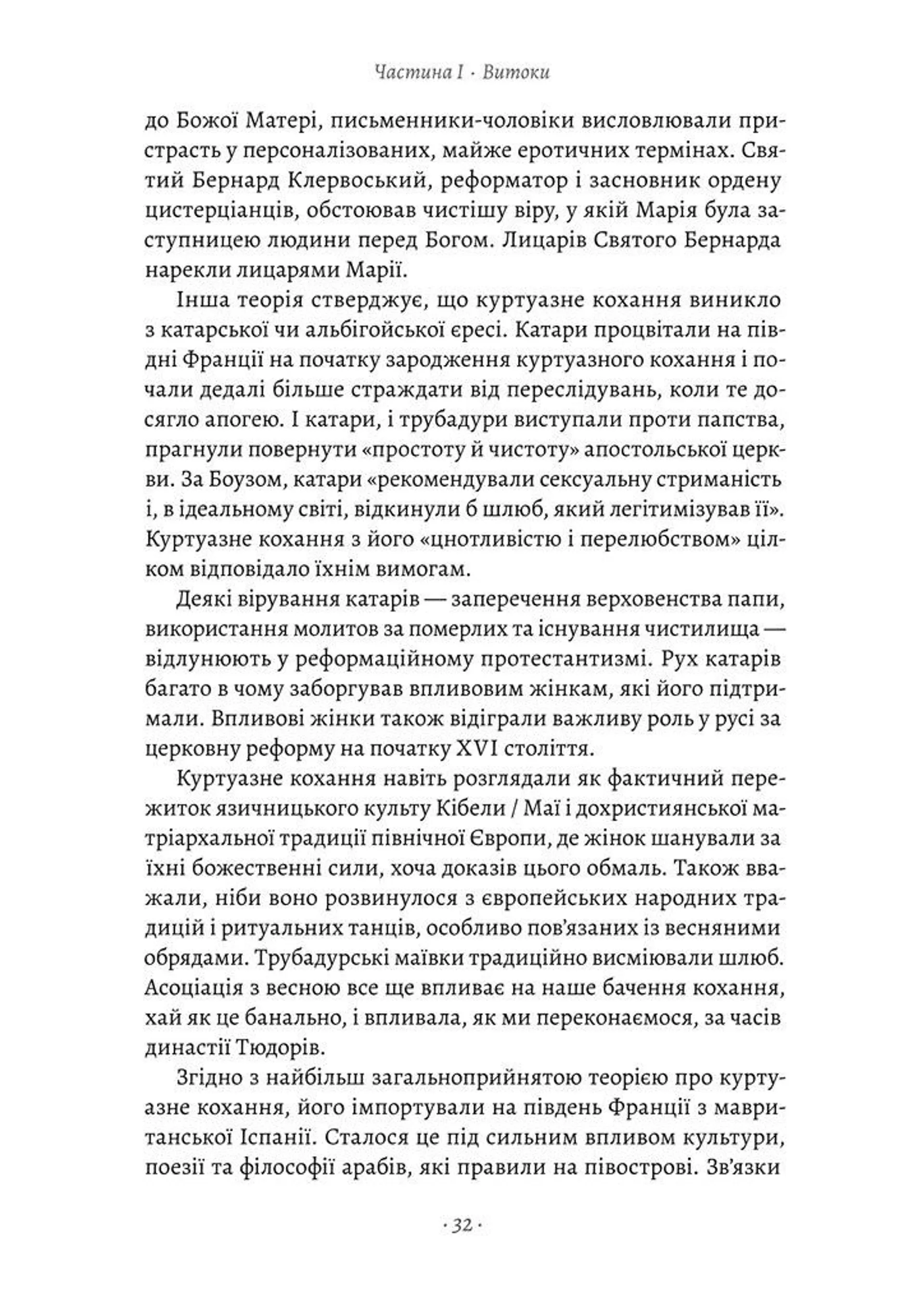 Закохані Тюдори. Як любили і ненавиділи в середньовічній Англії