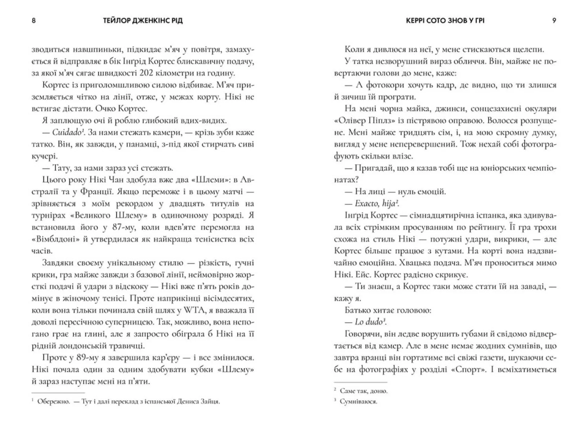 Керрі Сото знов у грі. Limited Edition