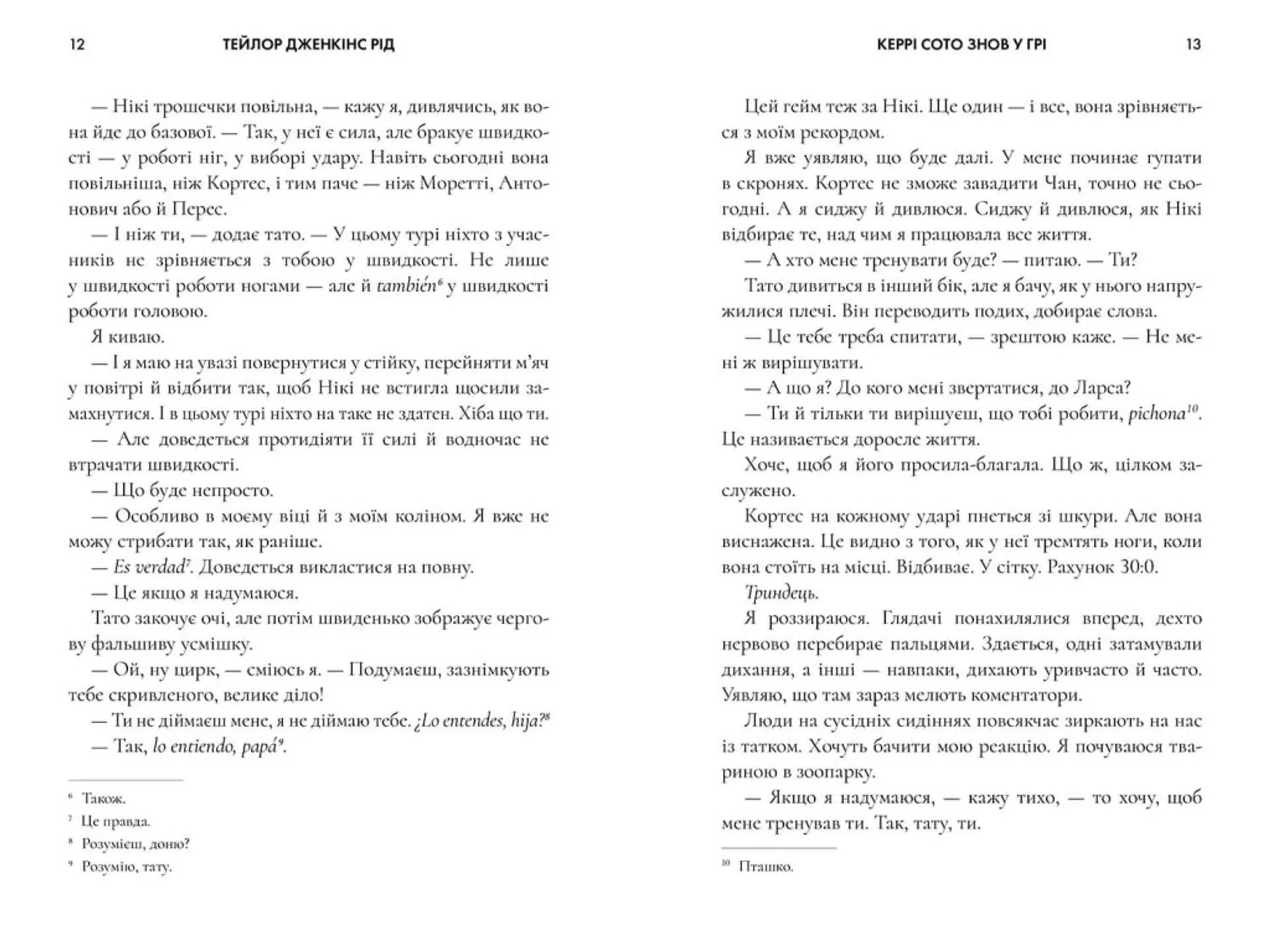 Керрі Сото знов у грі. Limited Edition