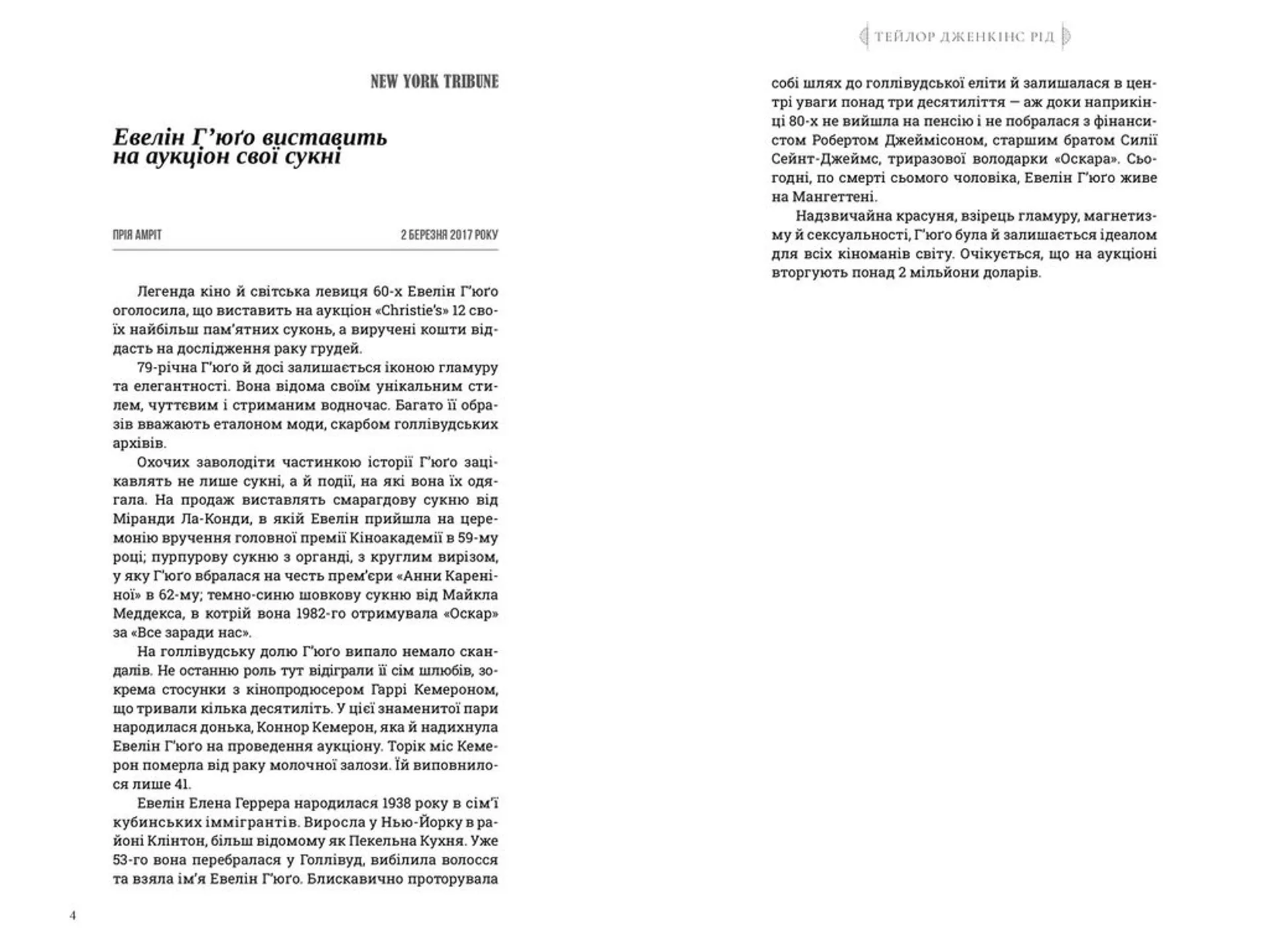 Сім чоловіків Евелін Г'юґо pocketbook