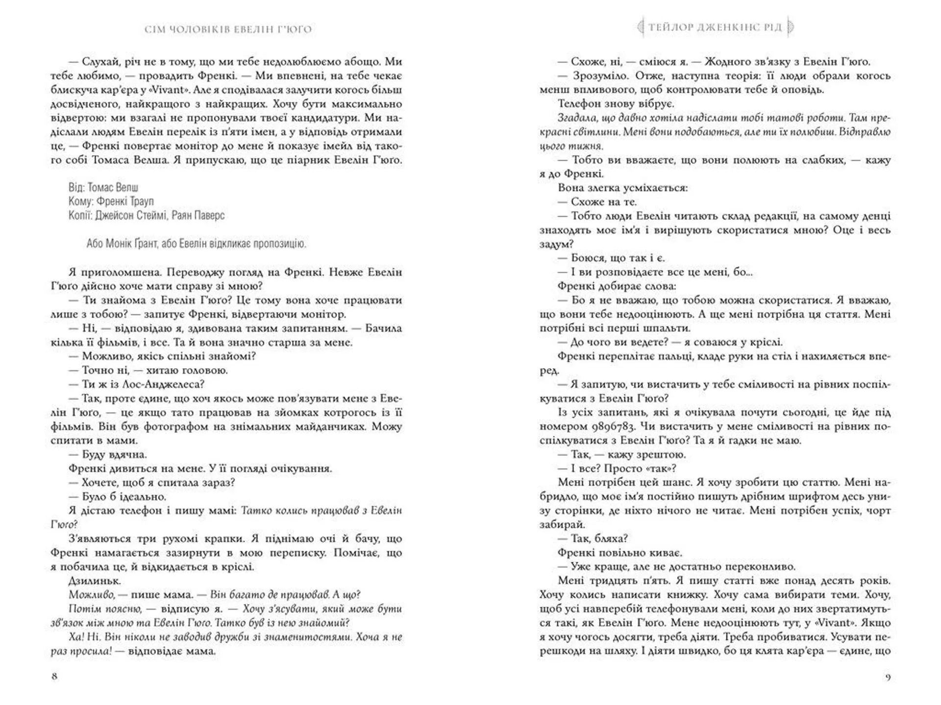 Сім чоловіків Евелін Г'юґо pocketbook