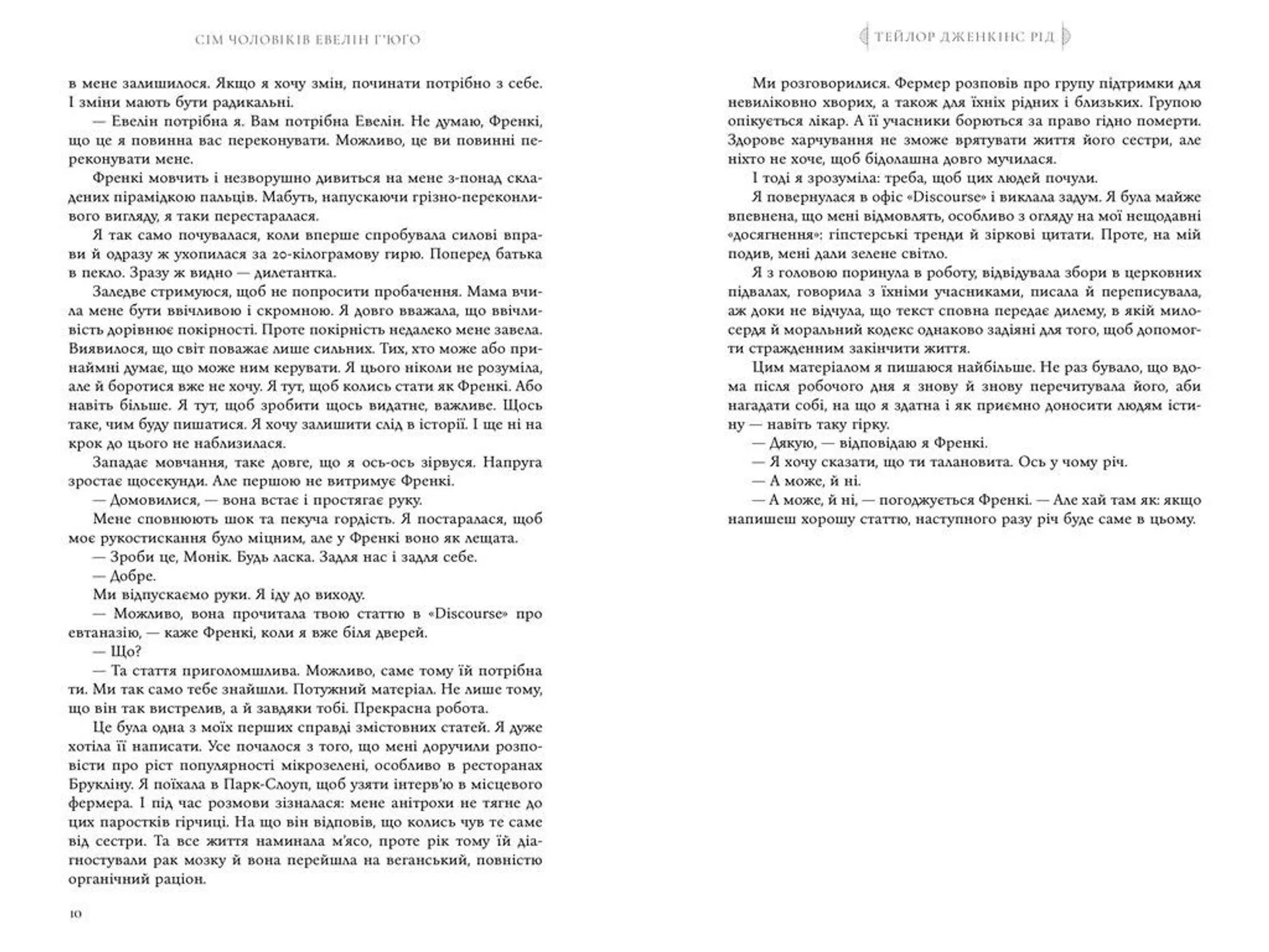 Сім чоловіків Евелін Г'юґо pocketbook