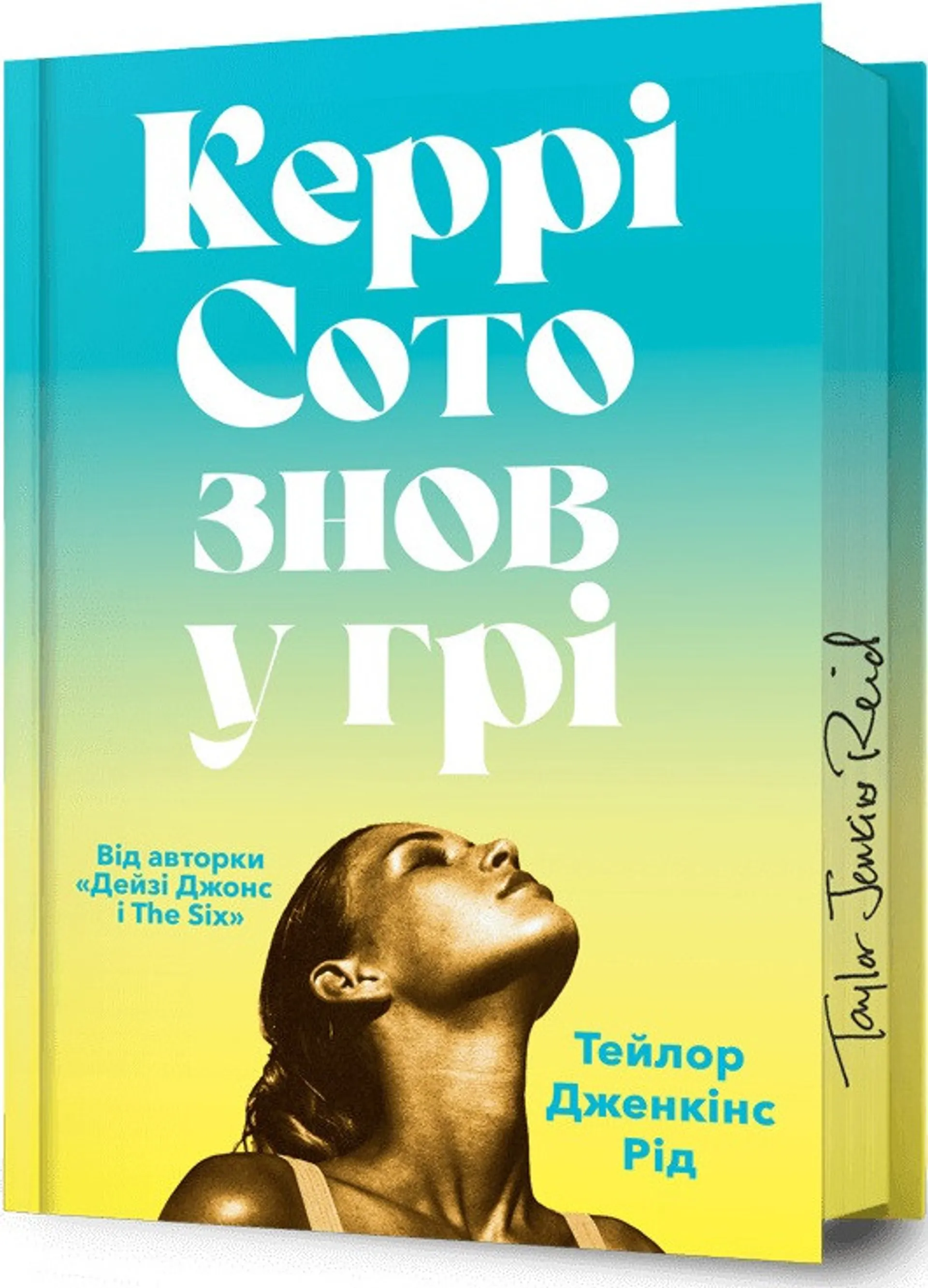 Керрі Сото знов у грі. Limited Edition