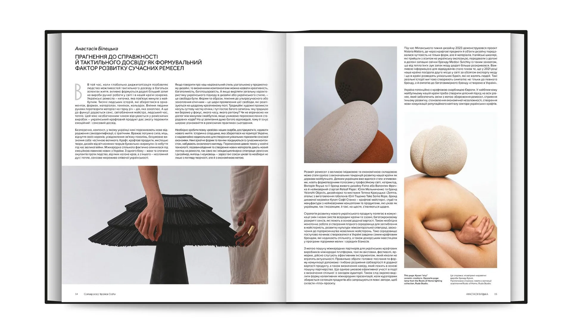 Contemporary Ukrainian Crafts. Традиційні ремесла у сучасному виконанні