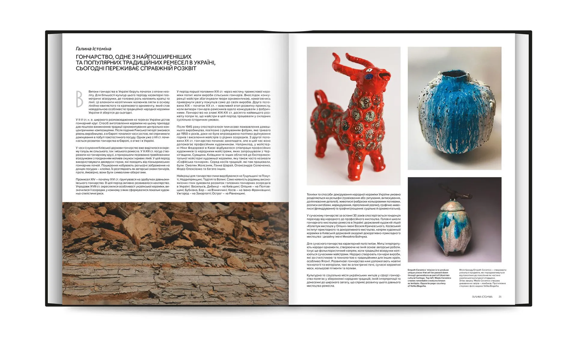 Contemporary Ukrainian Crafts. Традиційні ремесла у сучасному виконанні