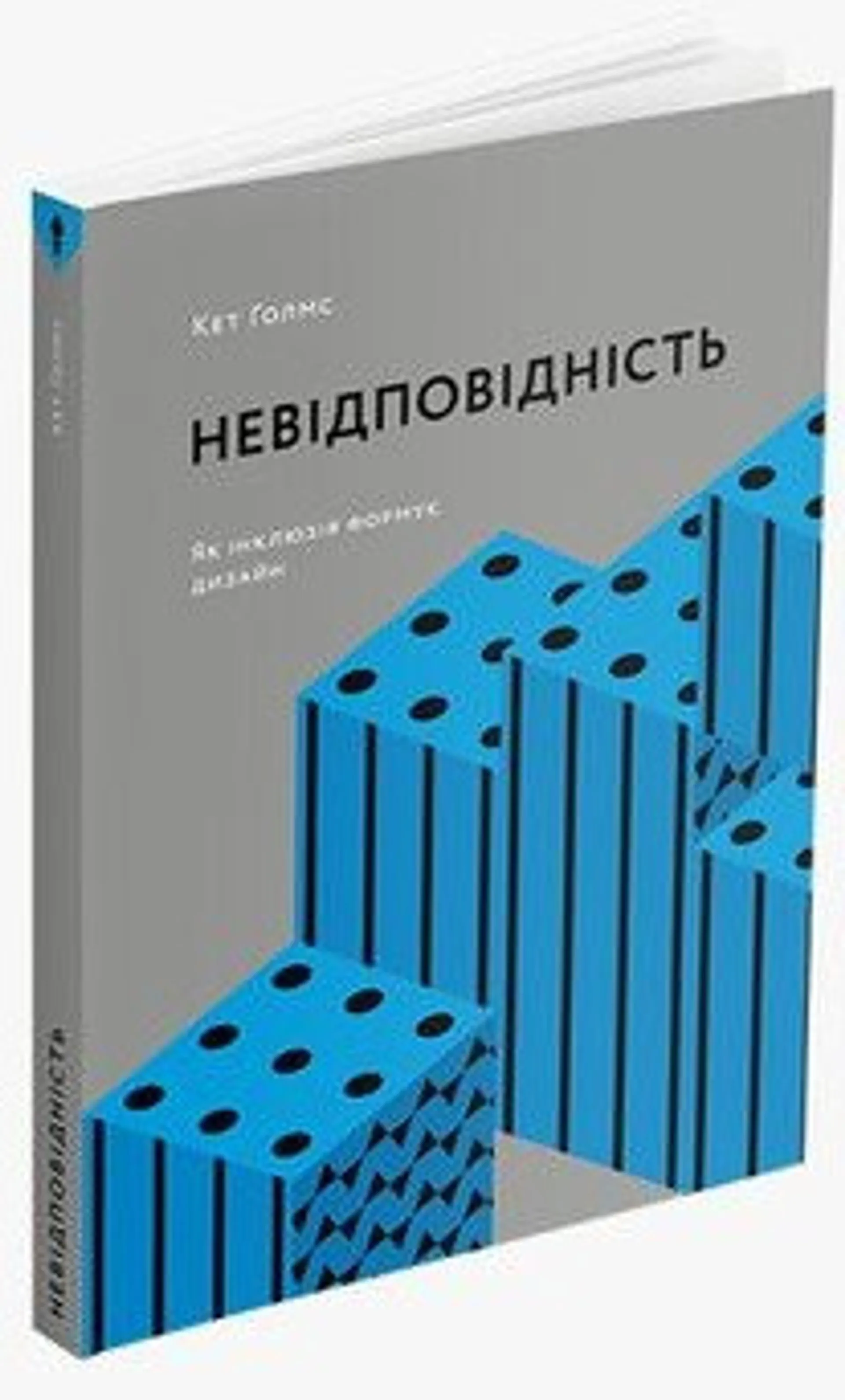 Невідповідність: Як інклюзія формує дизайн