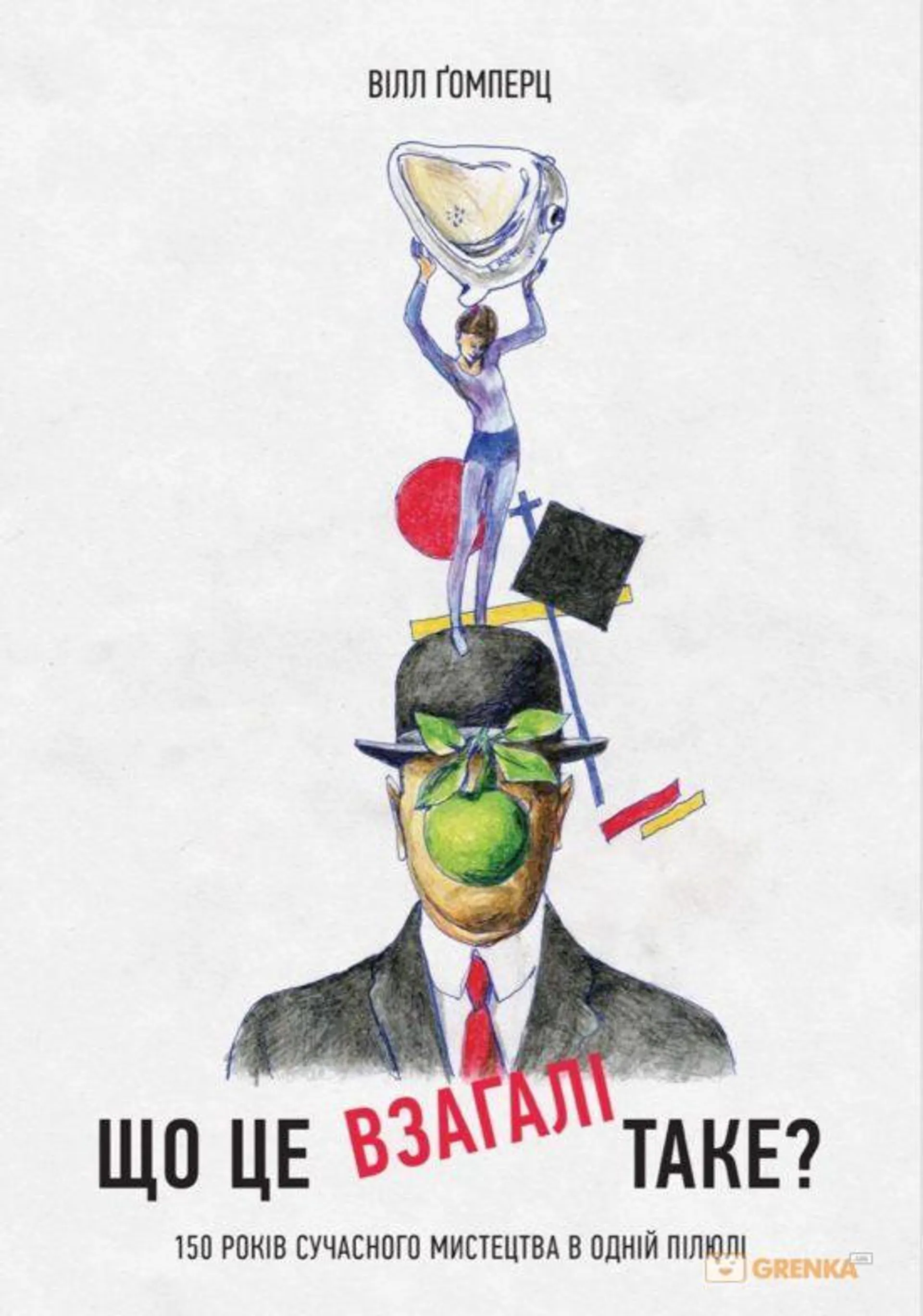 Що це взагалі таке?