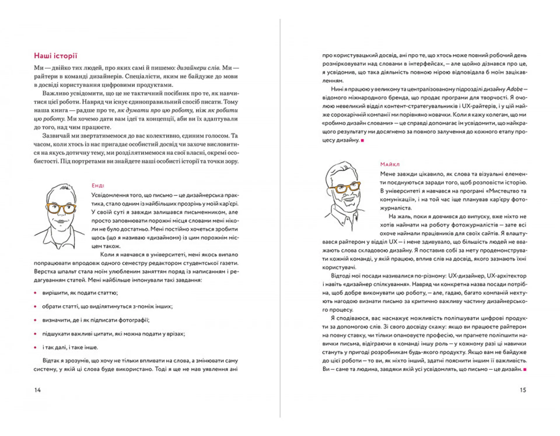Письмо - це дизайн: Як слова створюють досвід користування (UX)