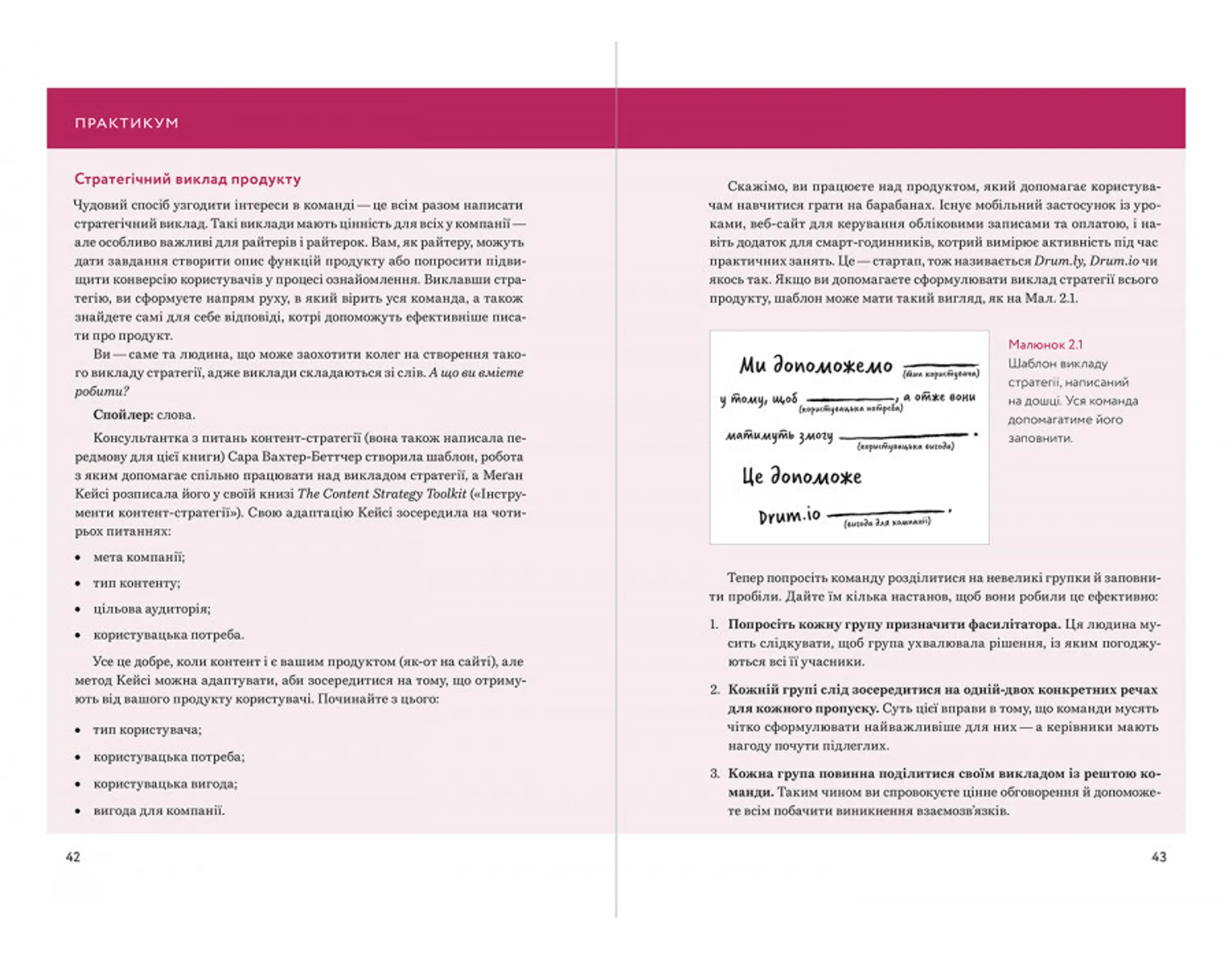 Письмо - це дизайн: Як слова створюють досвід користування (UX)