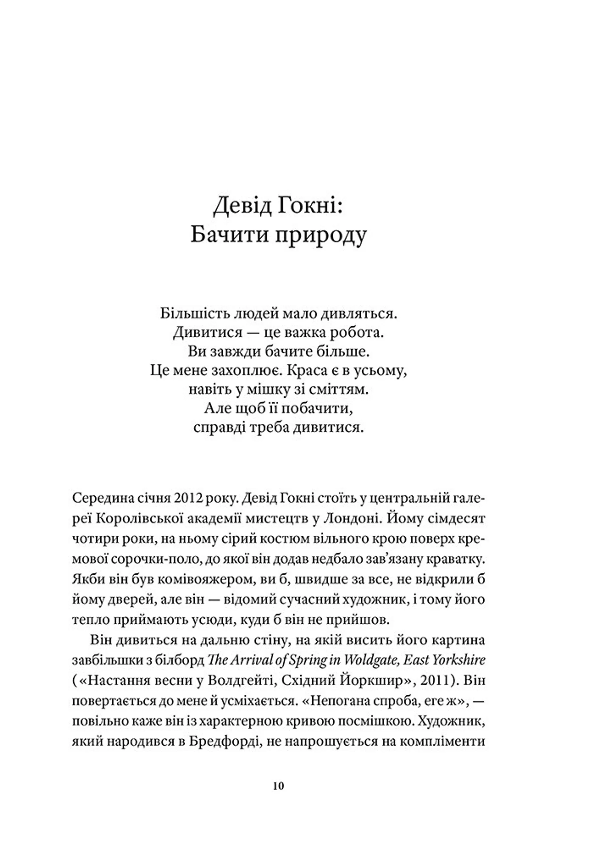 Поглянь, що ти пропустив