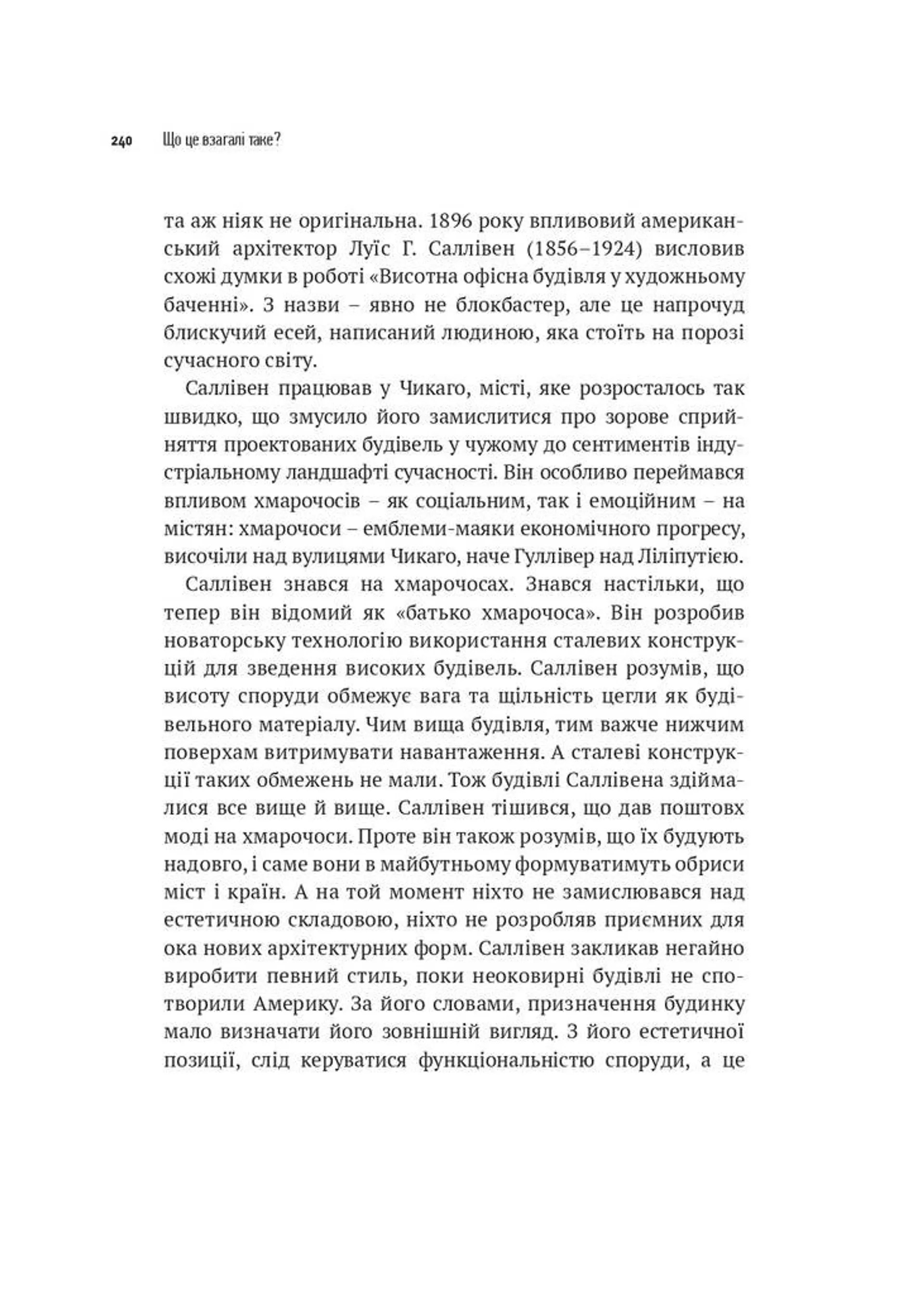 Що це взагалі таке?