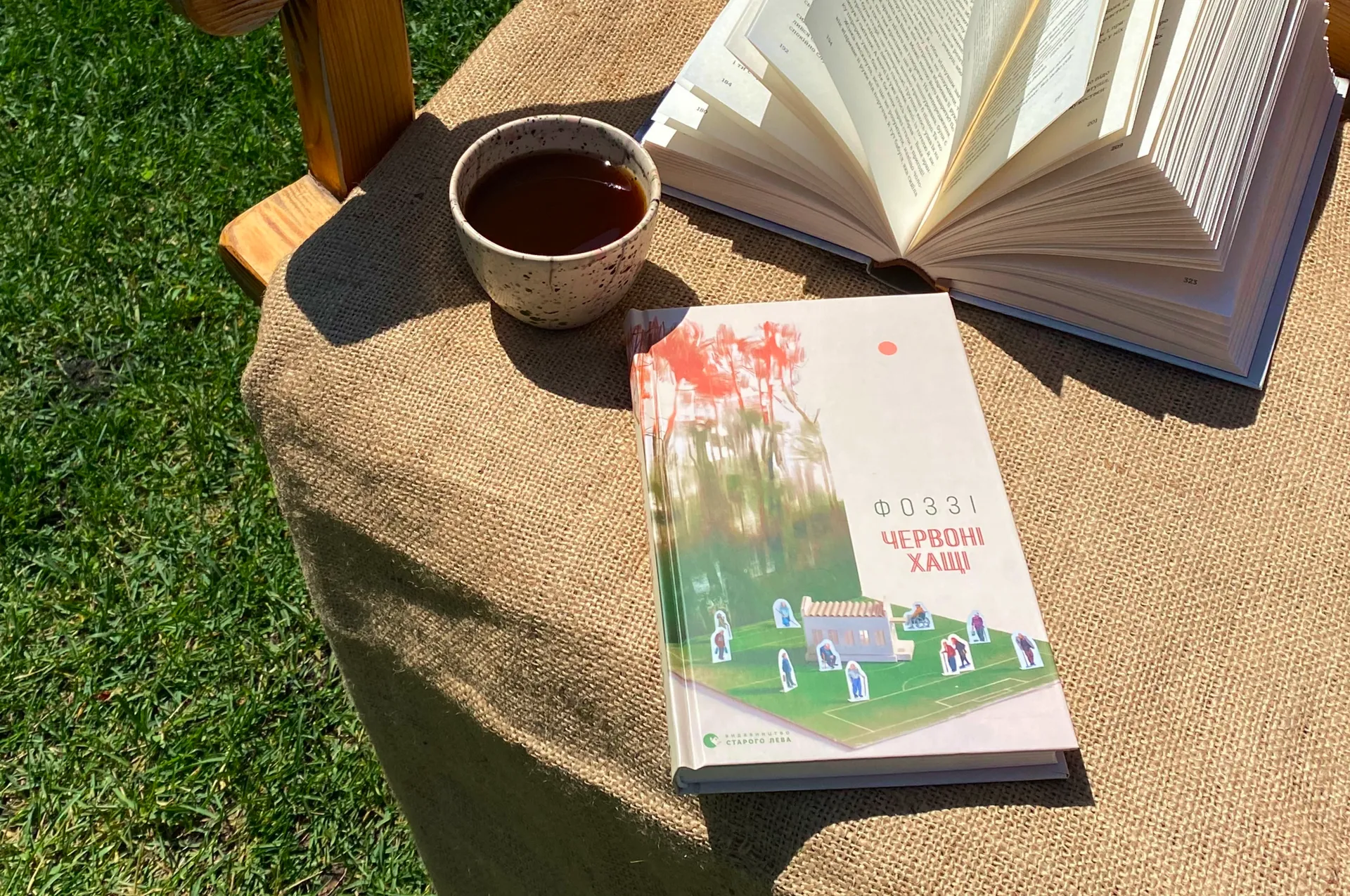 Плетиво різних доль у романі «Червоні Хащі» Фоззі